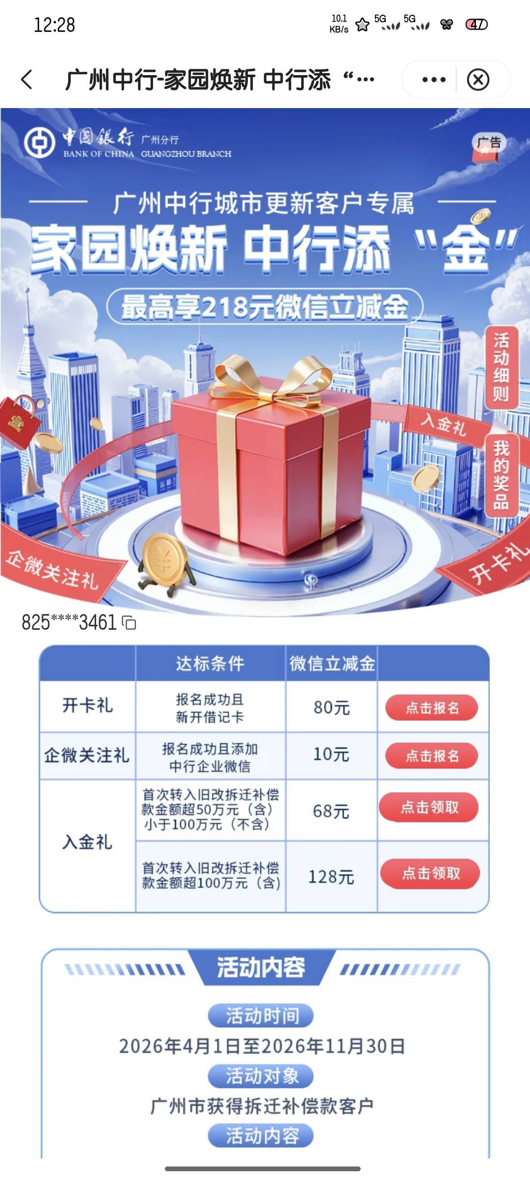 这个是拆迁户专属吗，我看前几天有老哥发了的

14 / 作者:雪糕雨 / 