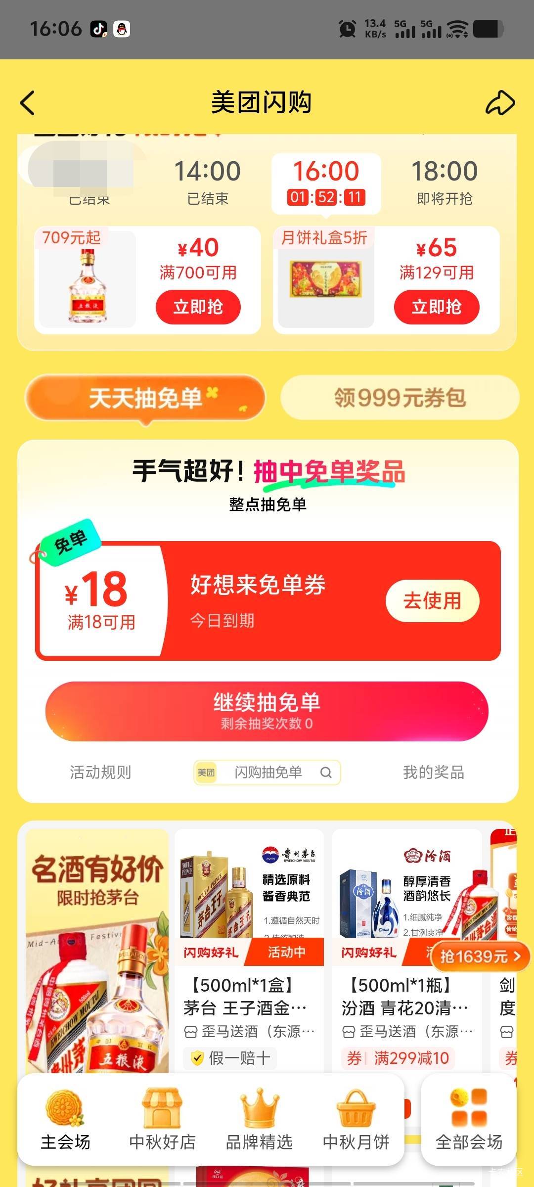 美团搜闪购抽免单，水～

50 / 作者:潘多拉的春天 / 