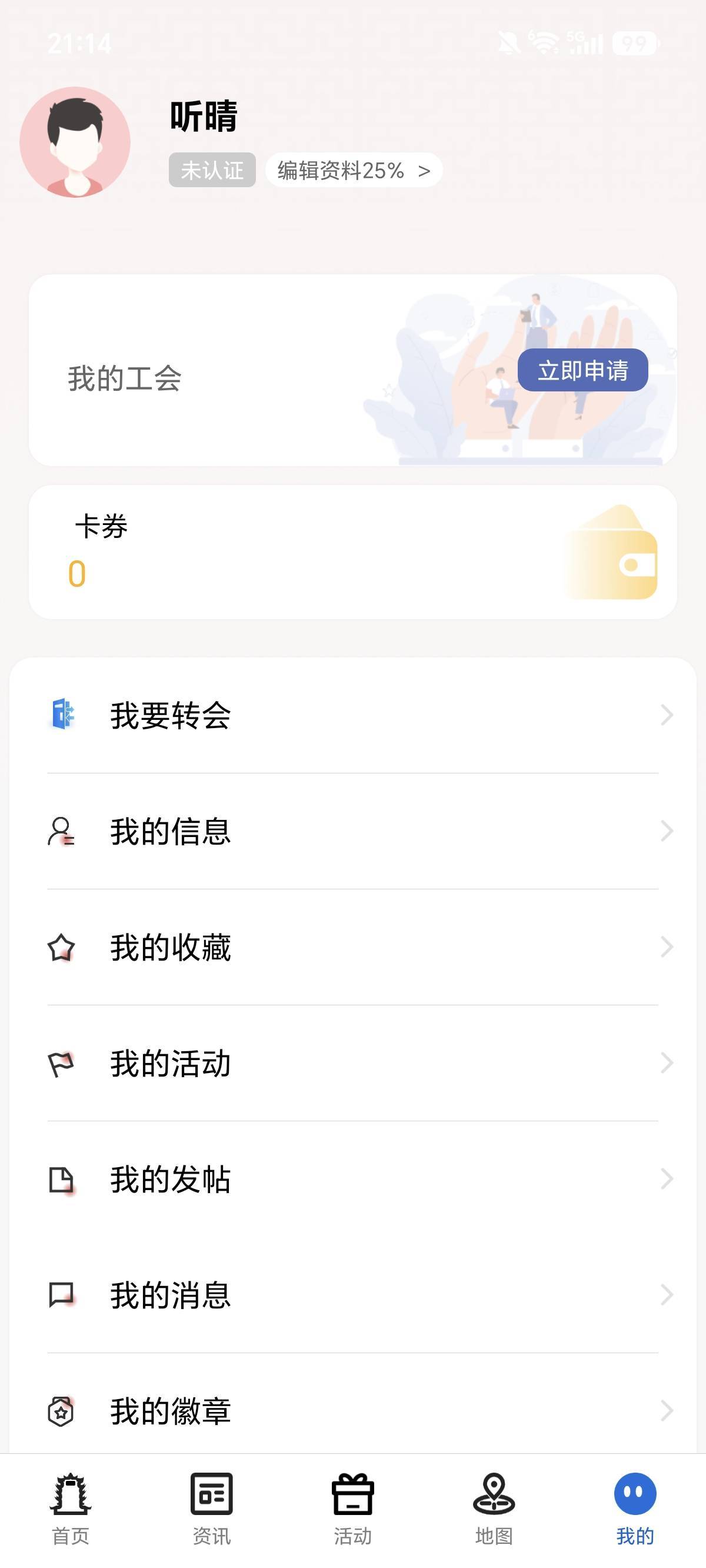 出大事了，下午四点出了一个湖北工会电影票，对方要求上号，我就发了手机号验证码过去56 / 作者:权萌萌 / 