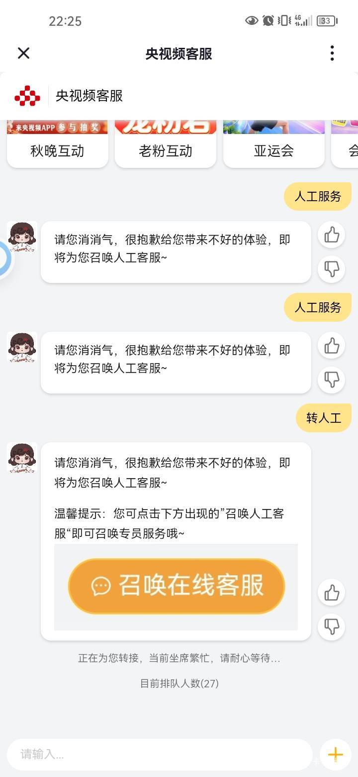 央视频客服这么多人排队？举报都还要等排队。老哥们好样的。央视频举报入口，在用户反31 / 作者:岸上狗蛋 / 