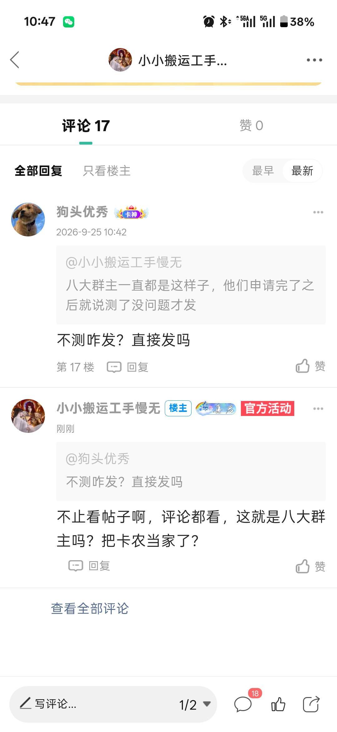 八大群主不止盯着卡农啊，还盯着评论区恐怖如斯


14 / 作者:小小搬运工手慢无 / 