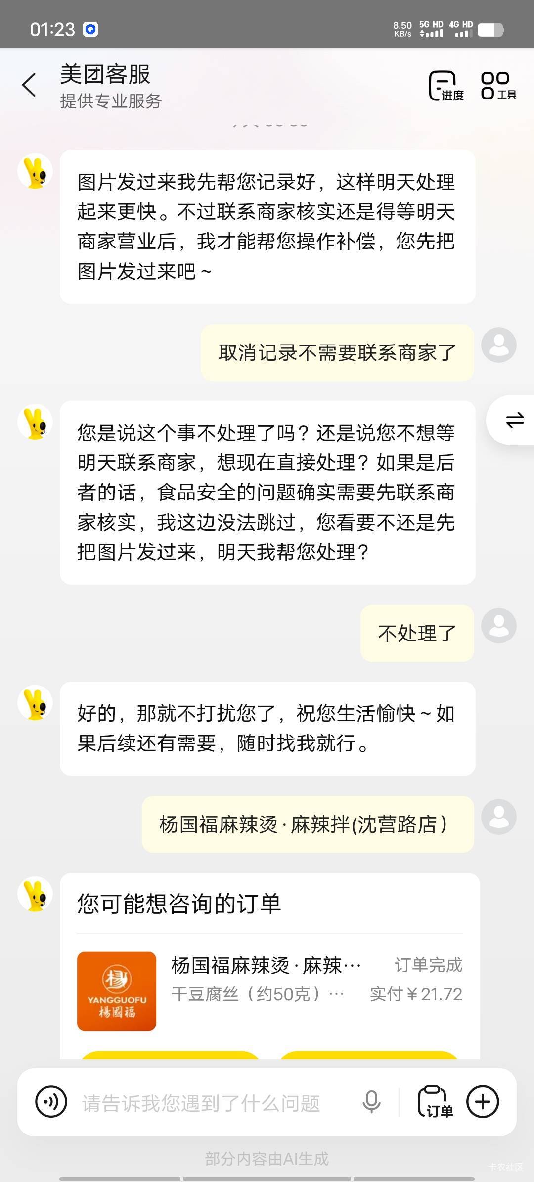 像耗点小美真不容易ai学聪明了必须等商家上班磨叽半天幸好我灵机一动让ai现在联系客服11 / 作者:不语人生 / 