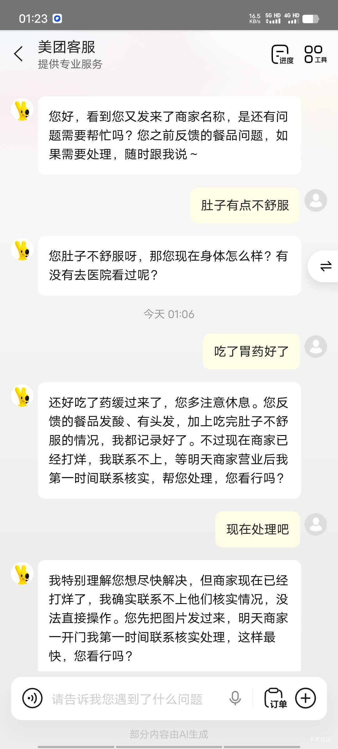 像耗点小美真不容易ai学聪明了必须等商家上班磨叽半天幸好我灵机一动让ai现在联系客服31 / 作者:不语人生 / 