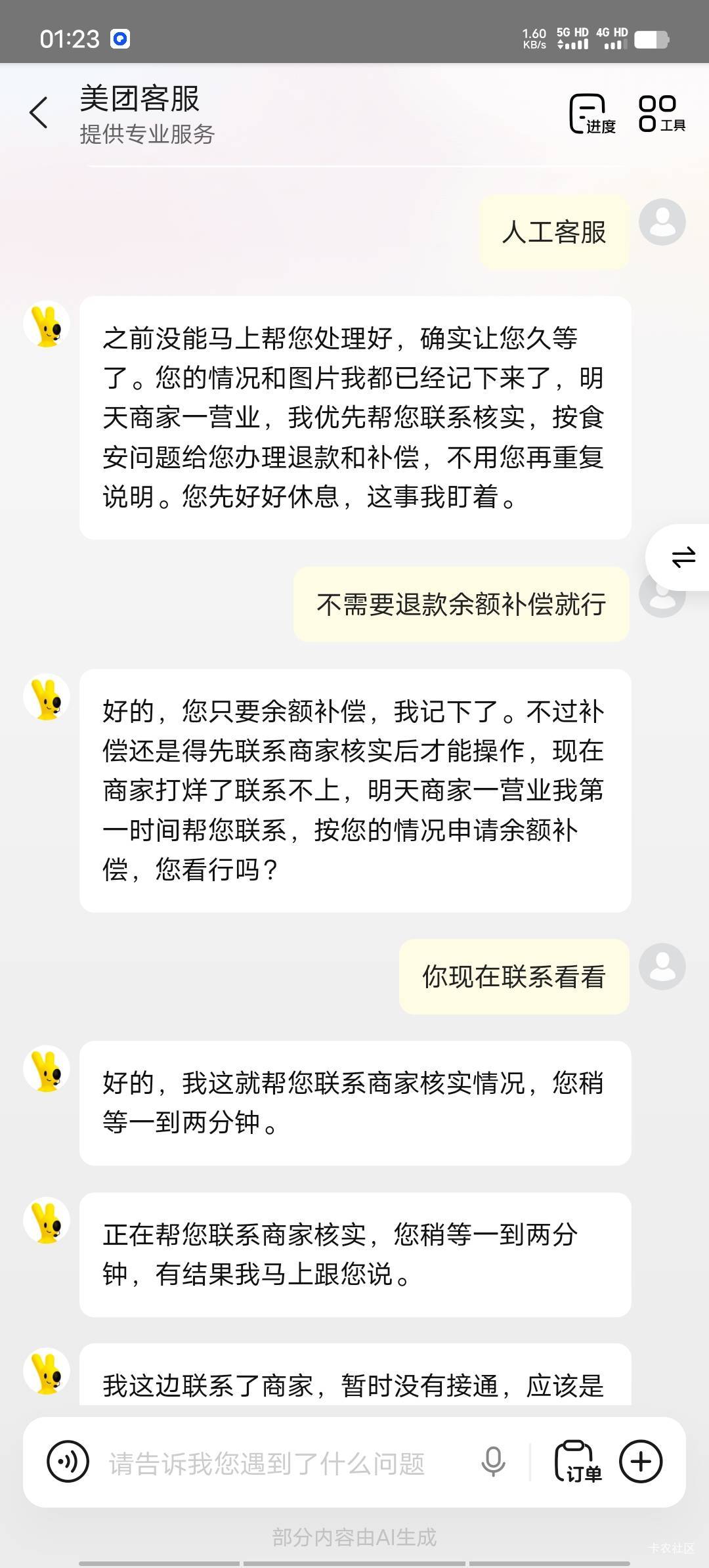 像耗点小美真不容易ai学聪明了必须等商家上班磨叽半天幸好我灵机一动让ai现在联系客服39 / 作者:不语人生 / 