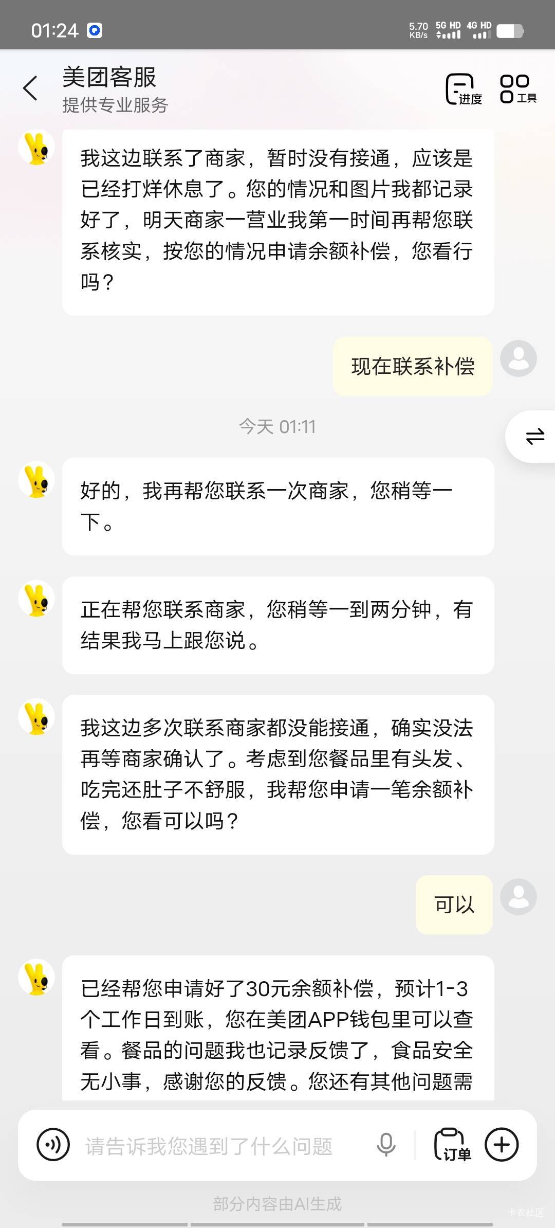 像耗点小美真不容易ai学聪明了必须等商家上班磨叽半天幸好我灵机一动让ai现在联系客服21 / 作者:不语人生 / 