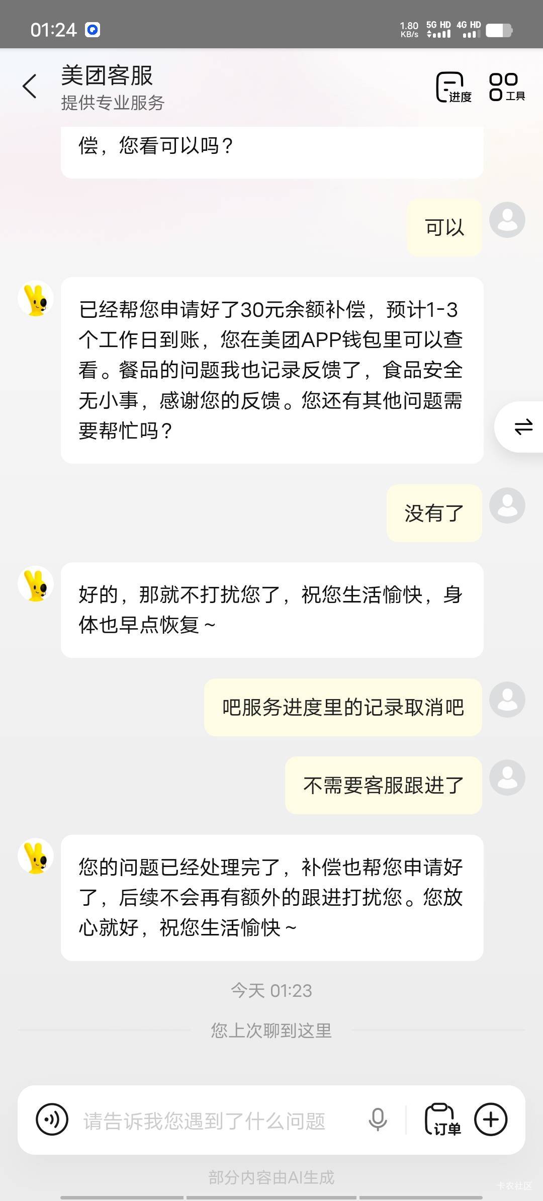 像耗点小美真不容易ai学聪明了必须等商家上班磨叽半天幸好我灵机一动让ai现在联系客服94 / 作者:不语人生 / 