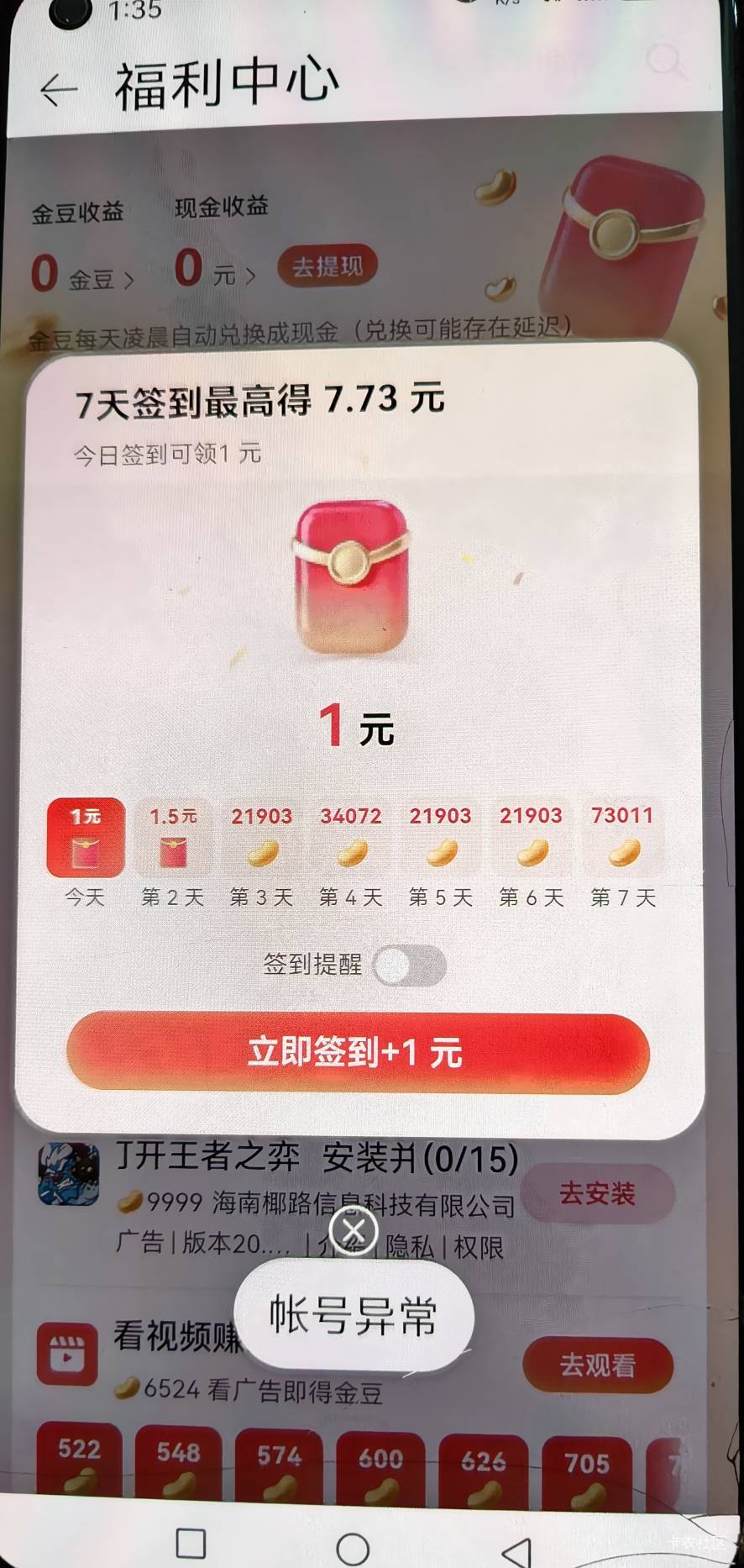 我的花园，下载了，玩到3级了，还是领不了，去福利中心点了点，显示账号异常，会不会89 / 作者:柳下行 / 
