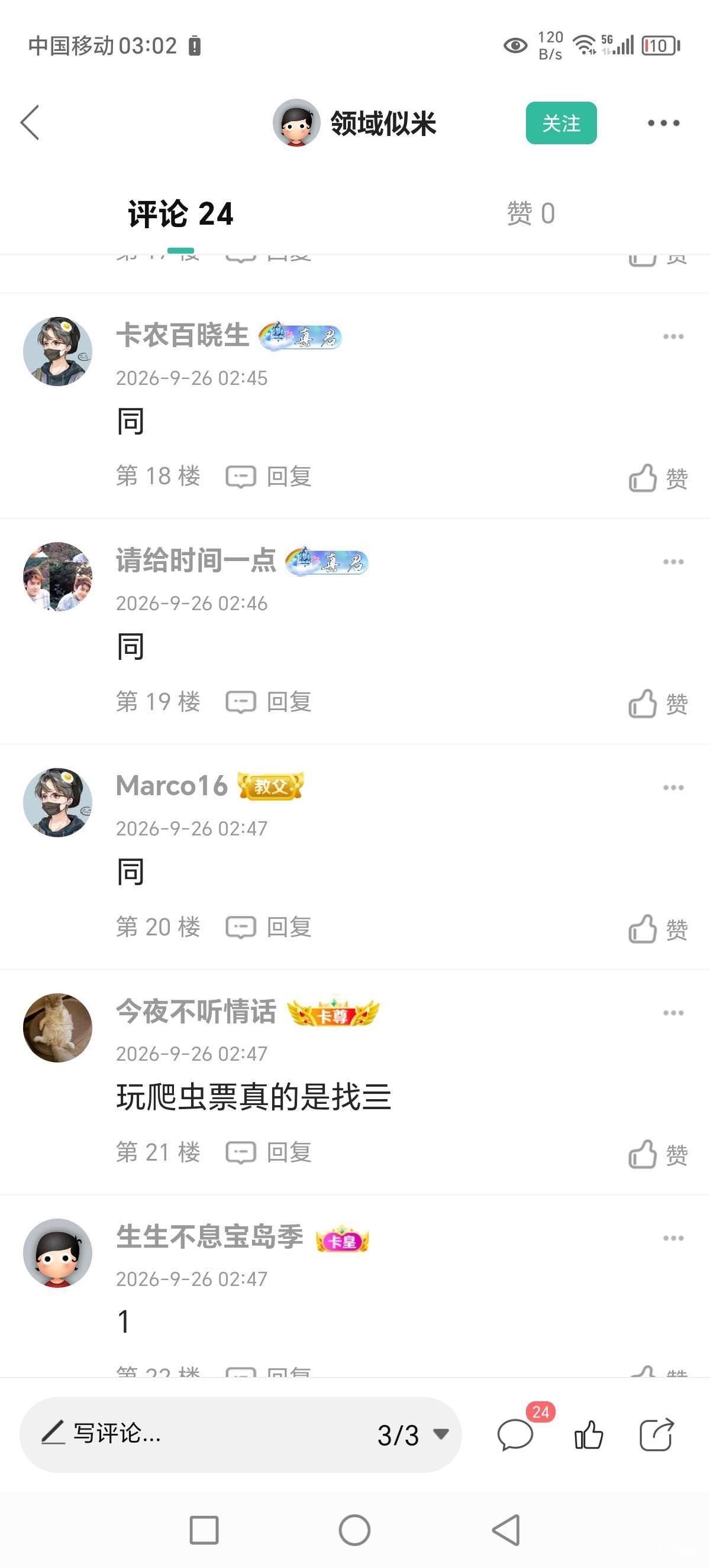 爬虫票是啥意思，我只听说过红冲的，卡农真的是高深莫测，老是出现一些没听过的东西

26 / 作者:Marco16 / 