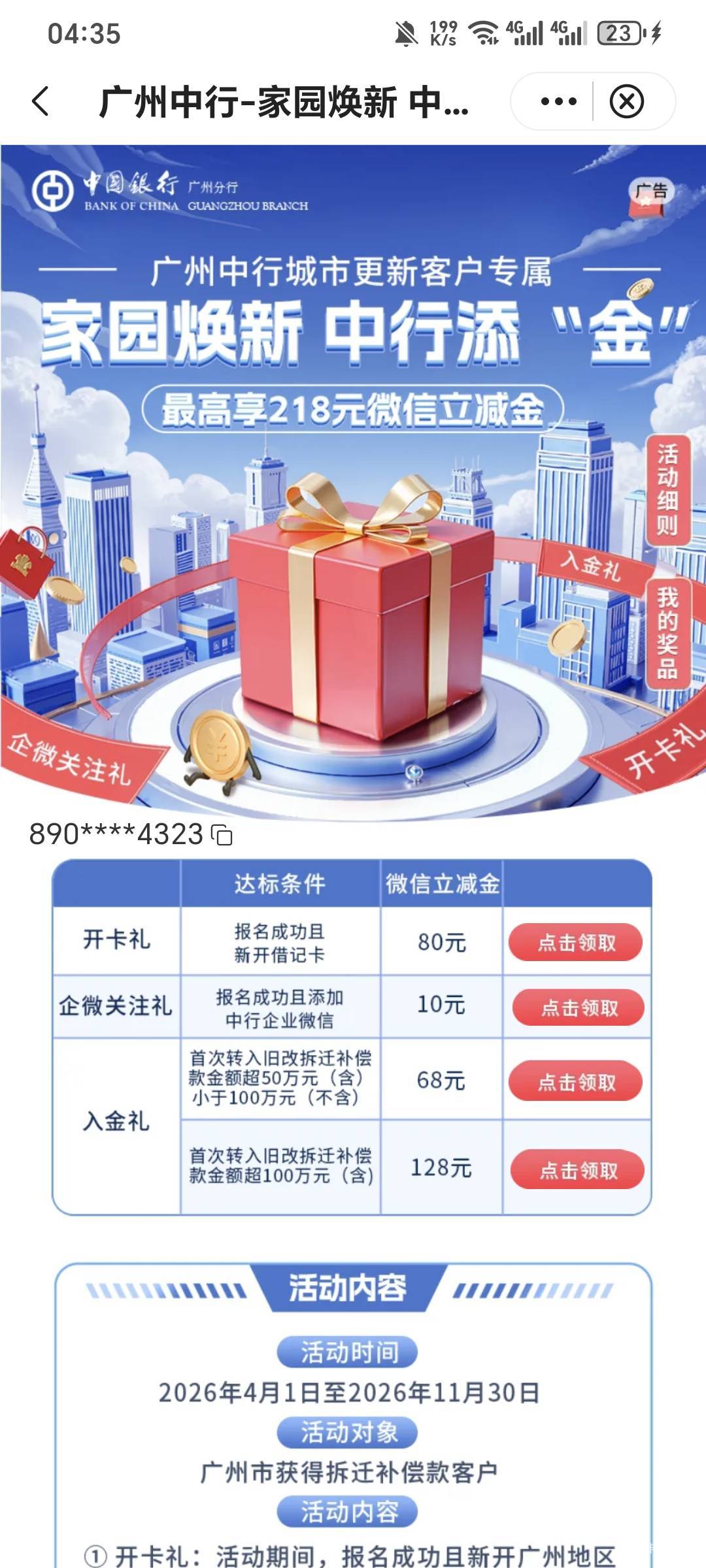 在哪儿报名啊？点领取直接跳微信，提示已绑定手机号，啥意思

60 / 作者:可8885 / 
