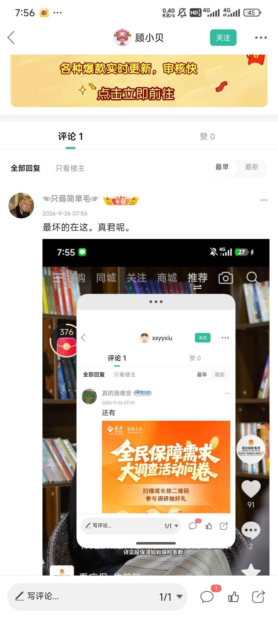 发泰康的可以封号了吧
12 / 作者:留学生 / 