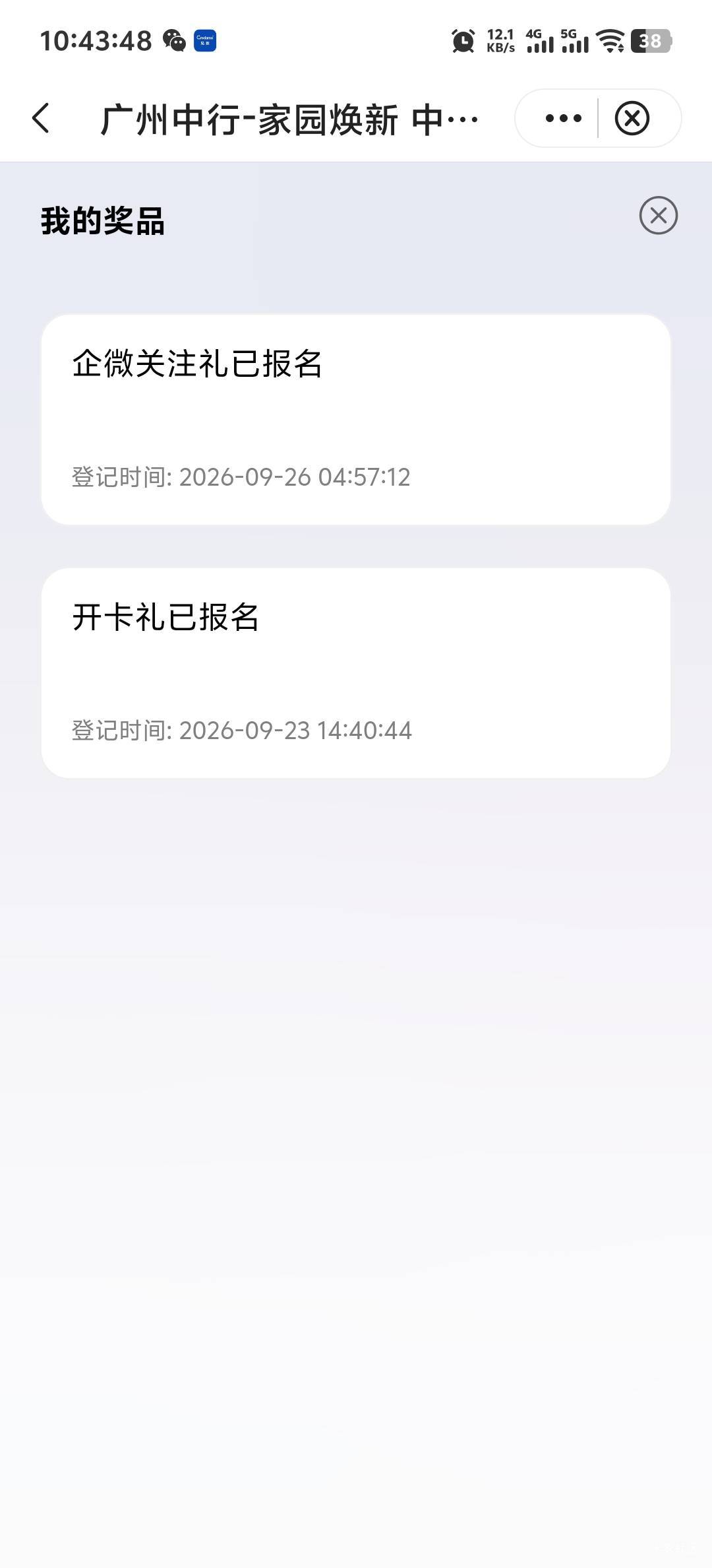 广州中行要4月1日以后开卡才行之前卡还得注销
67 / 作者:柳下行 / 