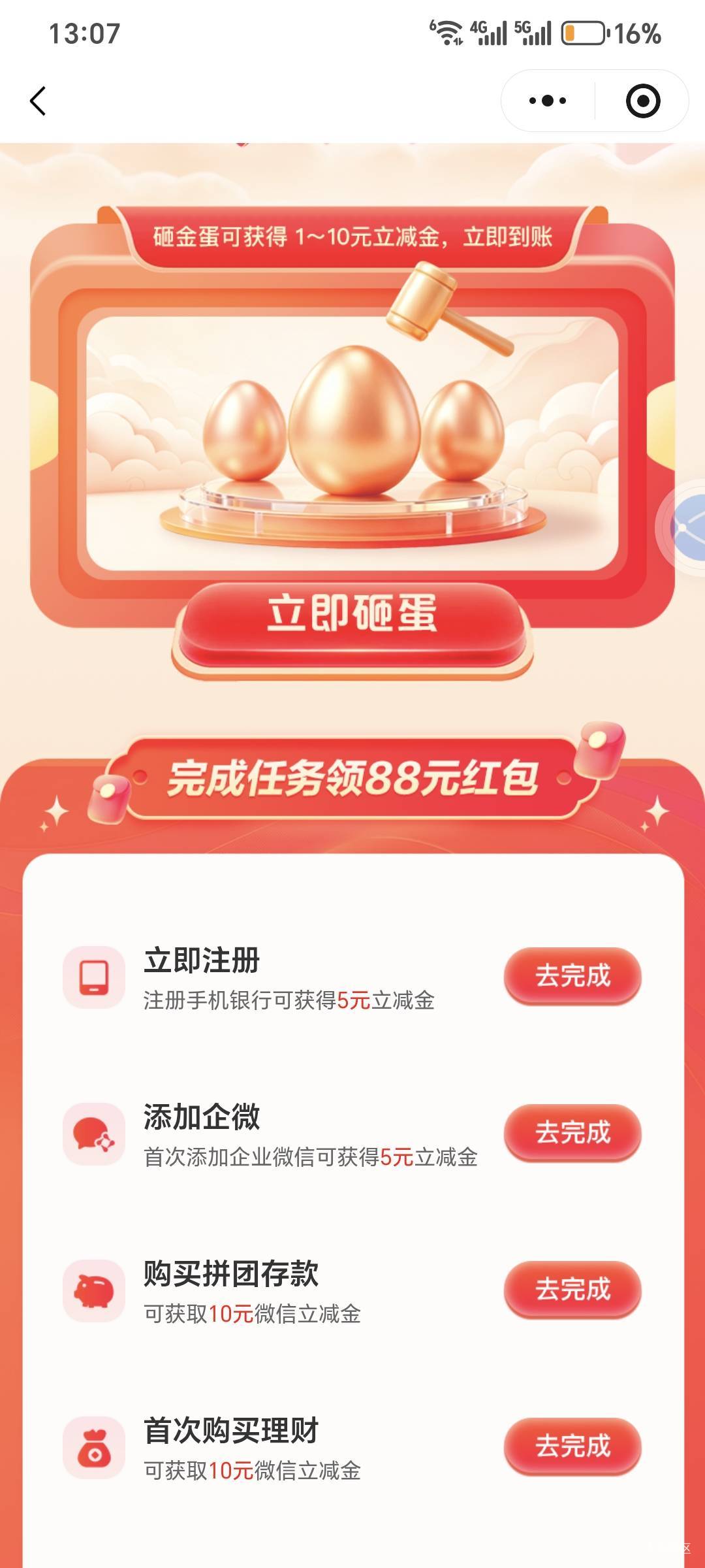 直接改信息，然后进这个活动，它一直显示去完成啊，这要怎么办？

56 / 作者:运城九龙山 / 