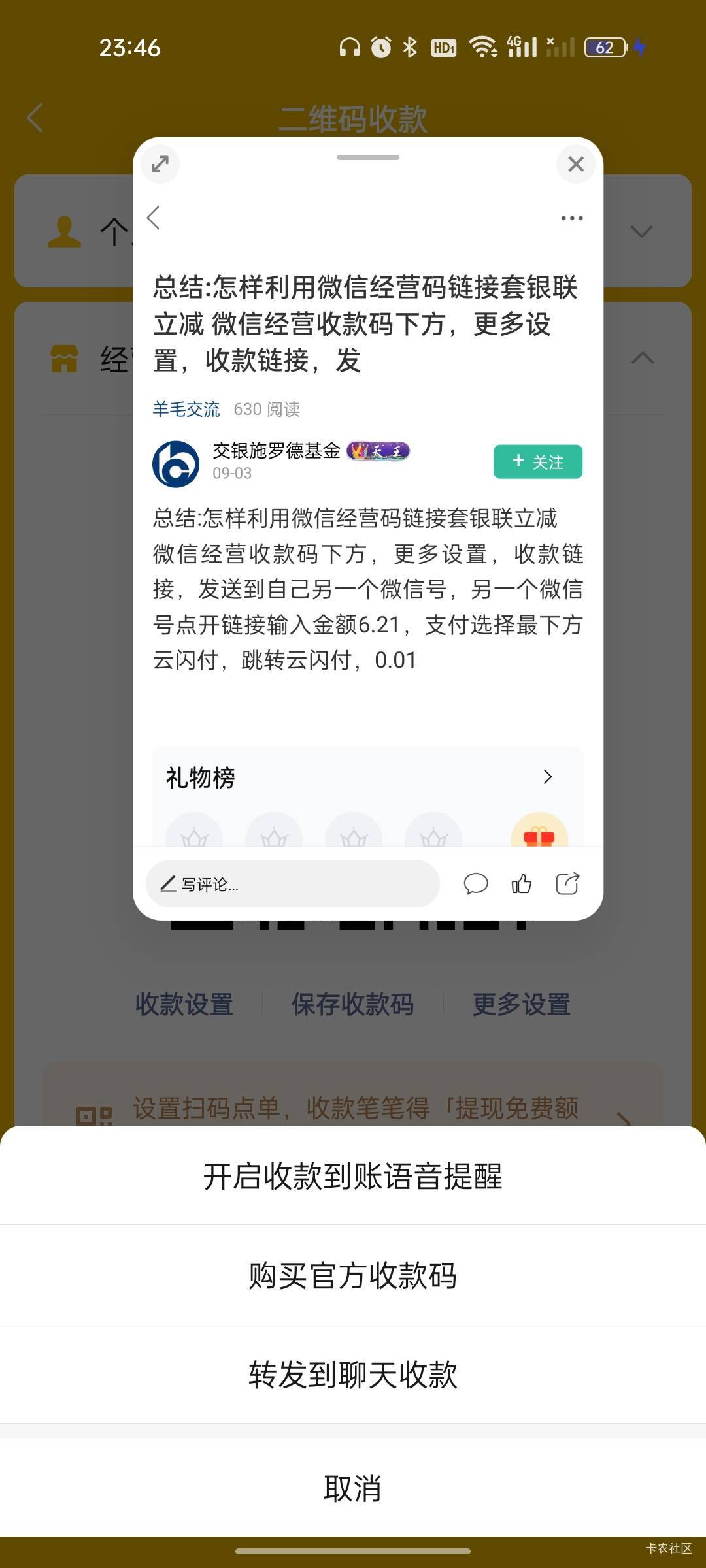 老哥帮看看，t云闪付红包，微信经营码点开更多设置怎么没有创建新链接选项？

78 / 作者:雅俗共赏2021 / 