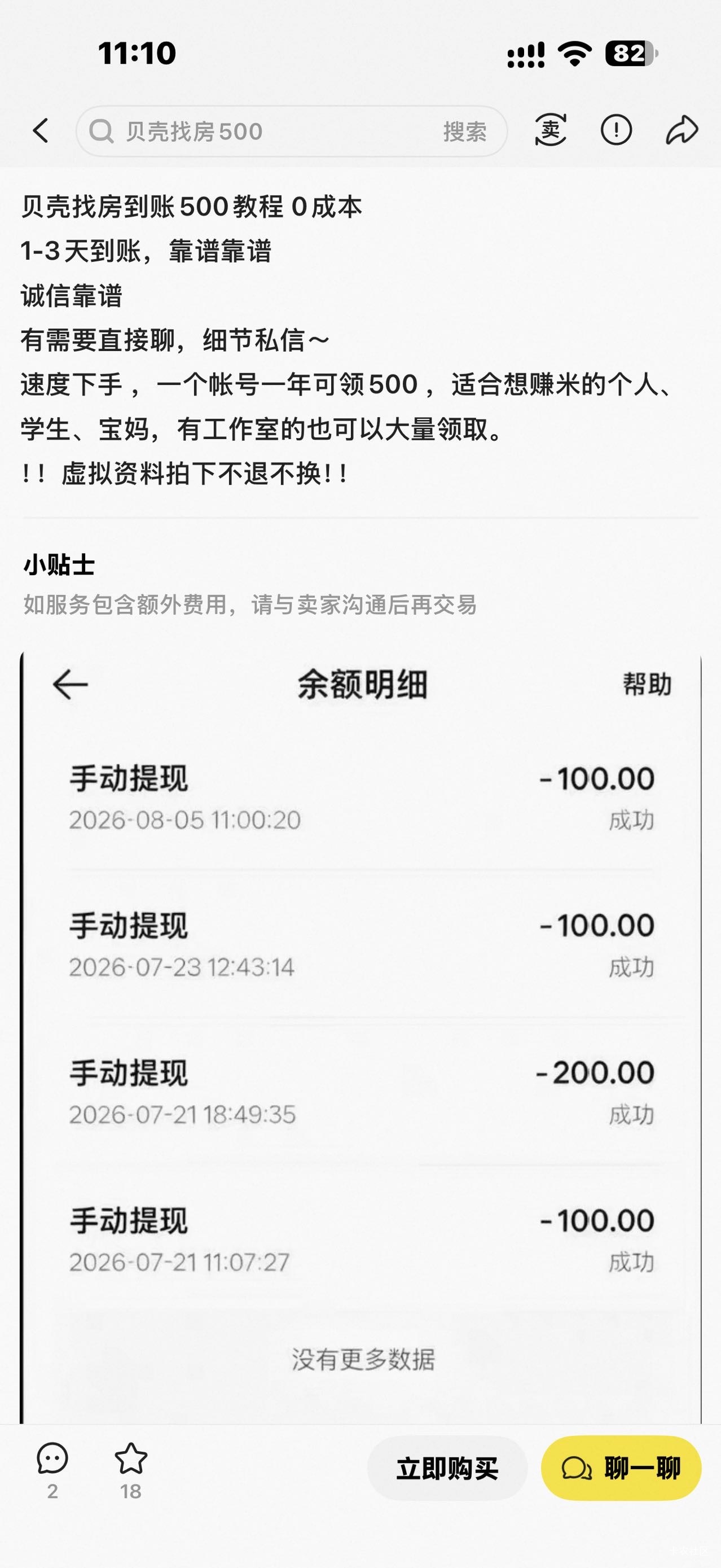 人家贝壳500一个，你们还在搞几毛的

69 / 作者:牛嫂子 / 