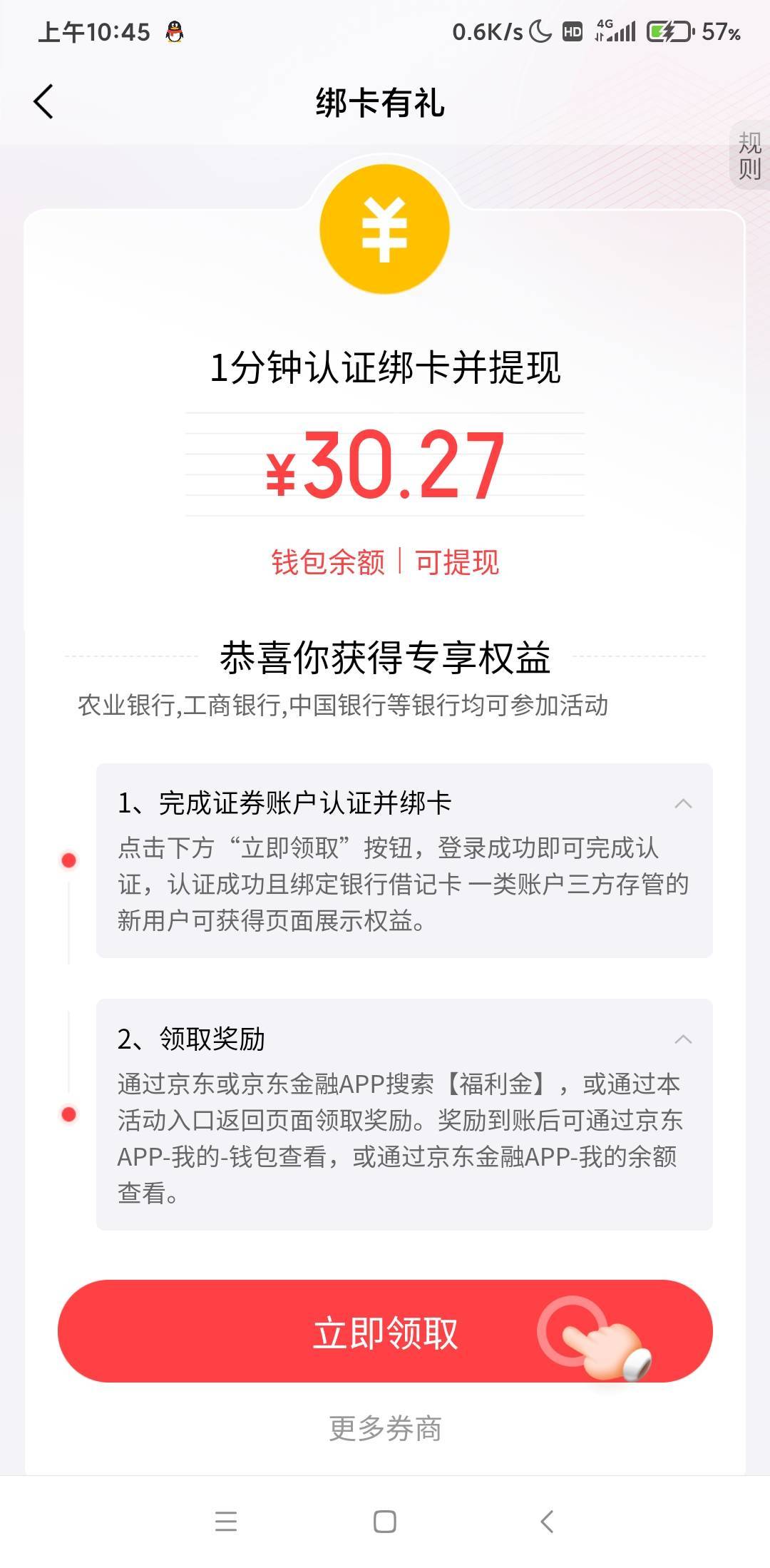 京东金融开国信证券这个活动，绑定这些三方存管银行都可以吗？没看到指定哪个银行


81 / 作者:撸车小能手 / 