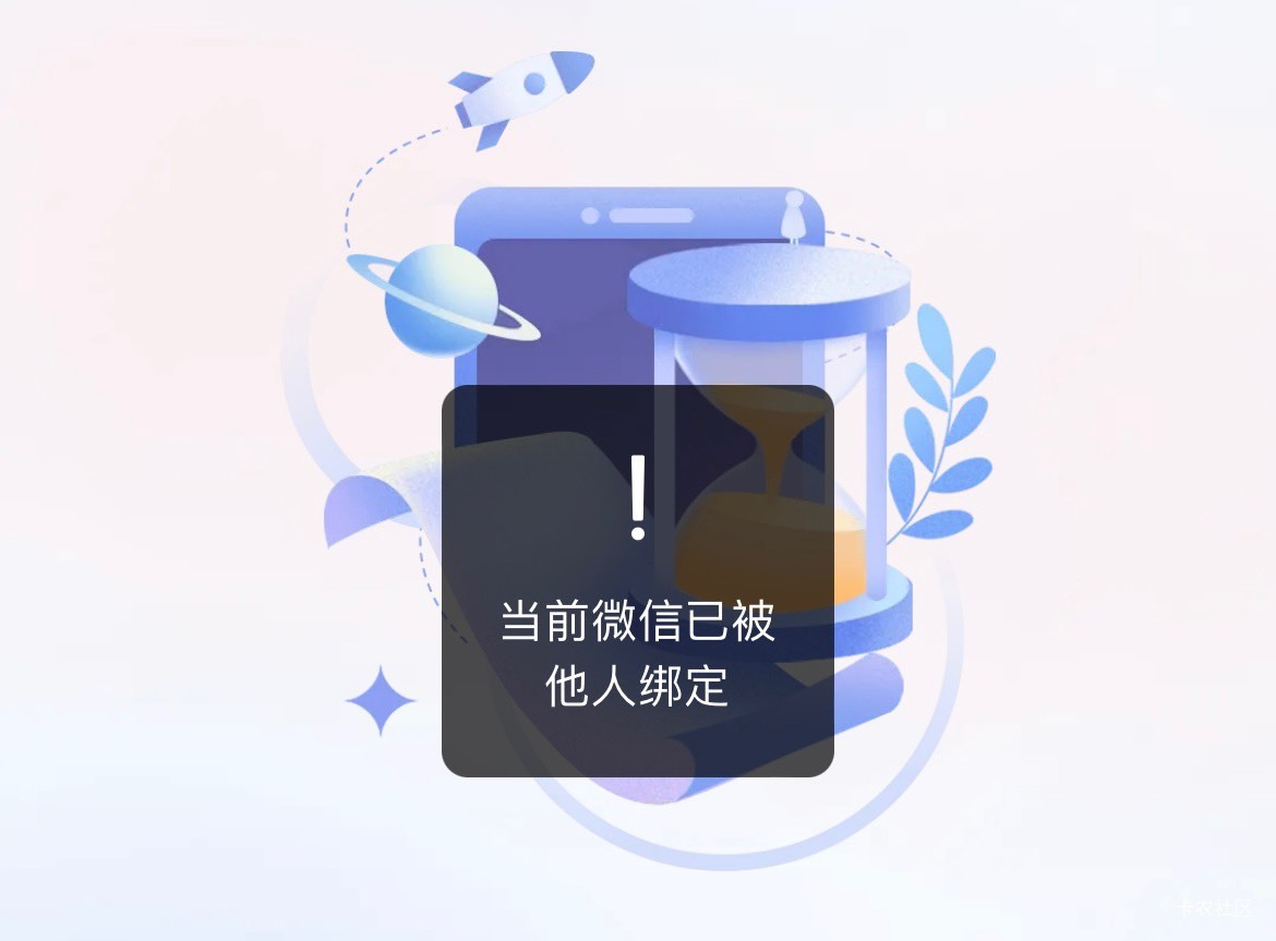 没找客服前是当前微信已被他人绑定。找了客服怎么变成手机号已被绑定，当前号码xxx，96 / 作者:等我回家. / 