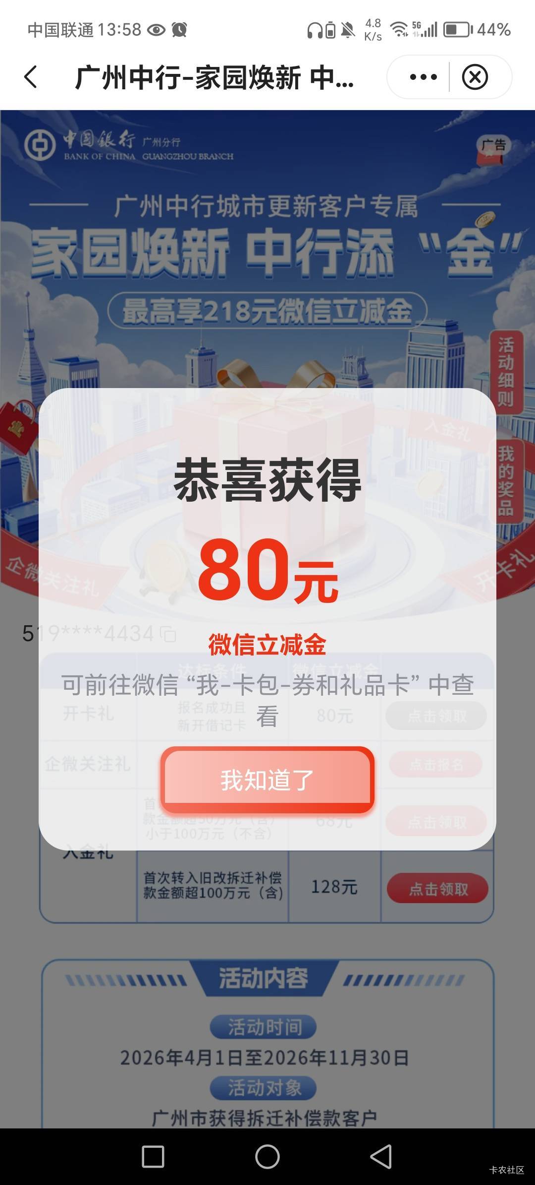 广州中行终于领了，23号开的卡，跳v的时候显示手机号被绑定了，今天早上加的客服解绑9 / 作者:春风不在了 / 