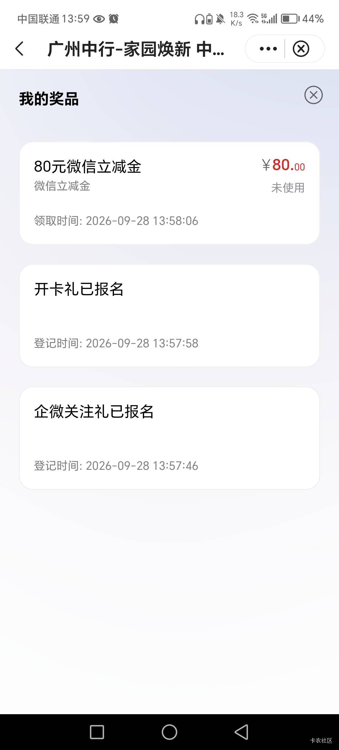 广州中行终于领了，23号开的卡，跳v的时候显示手机号被绑定了，今天早上加的客服解绑79 / 作者:春风不在了 / 