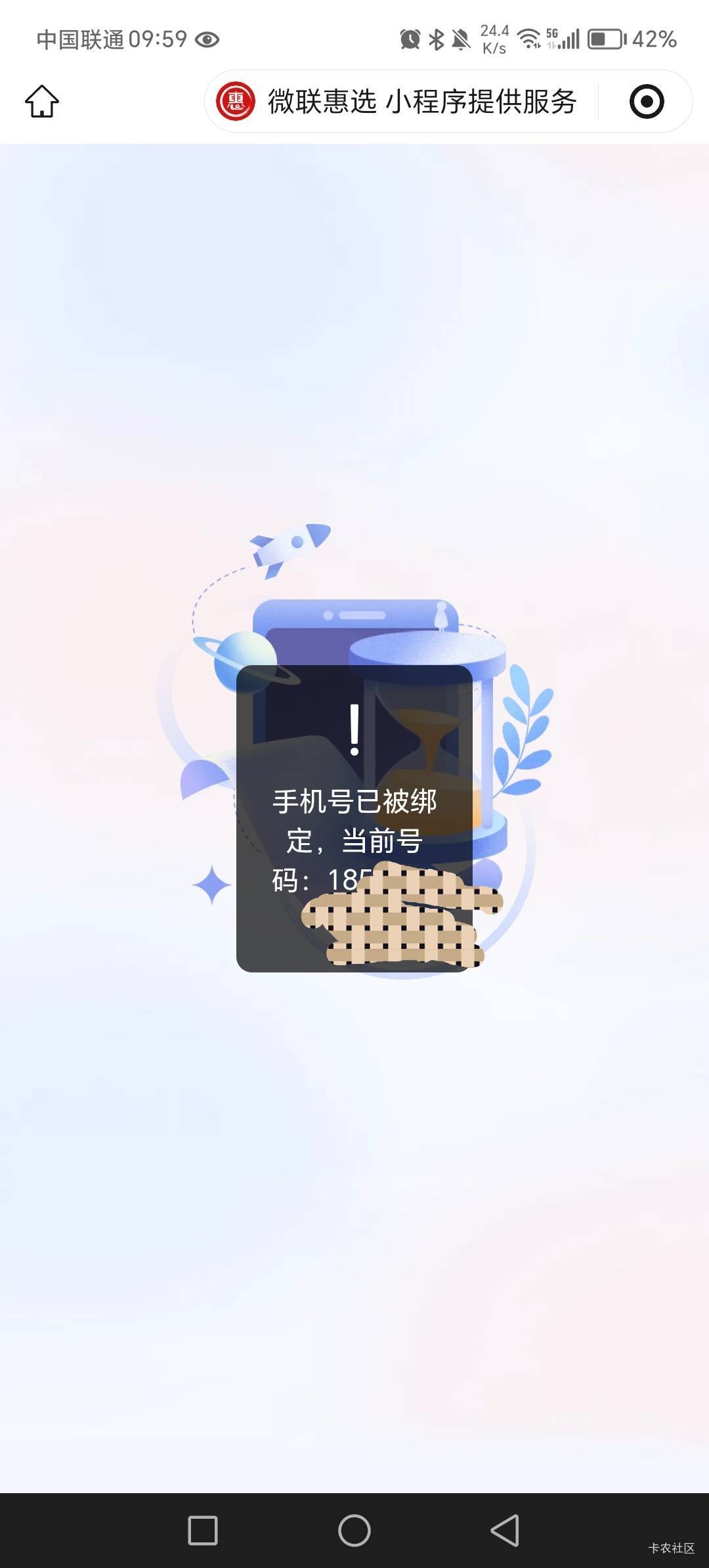 广州中行终于领了，23号开的卡，跳v的时候显示手机号被绑定了，今天早上加的客服解绑50 / 作者:春风不在了 / 