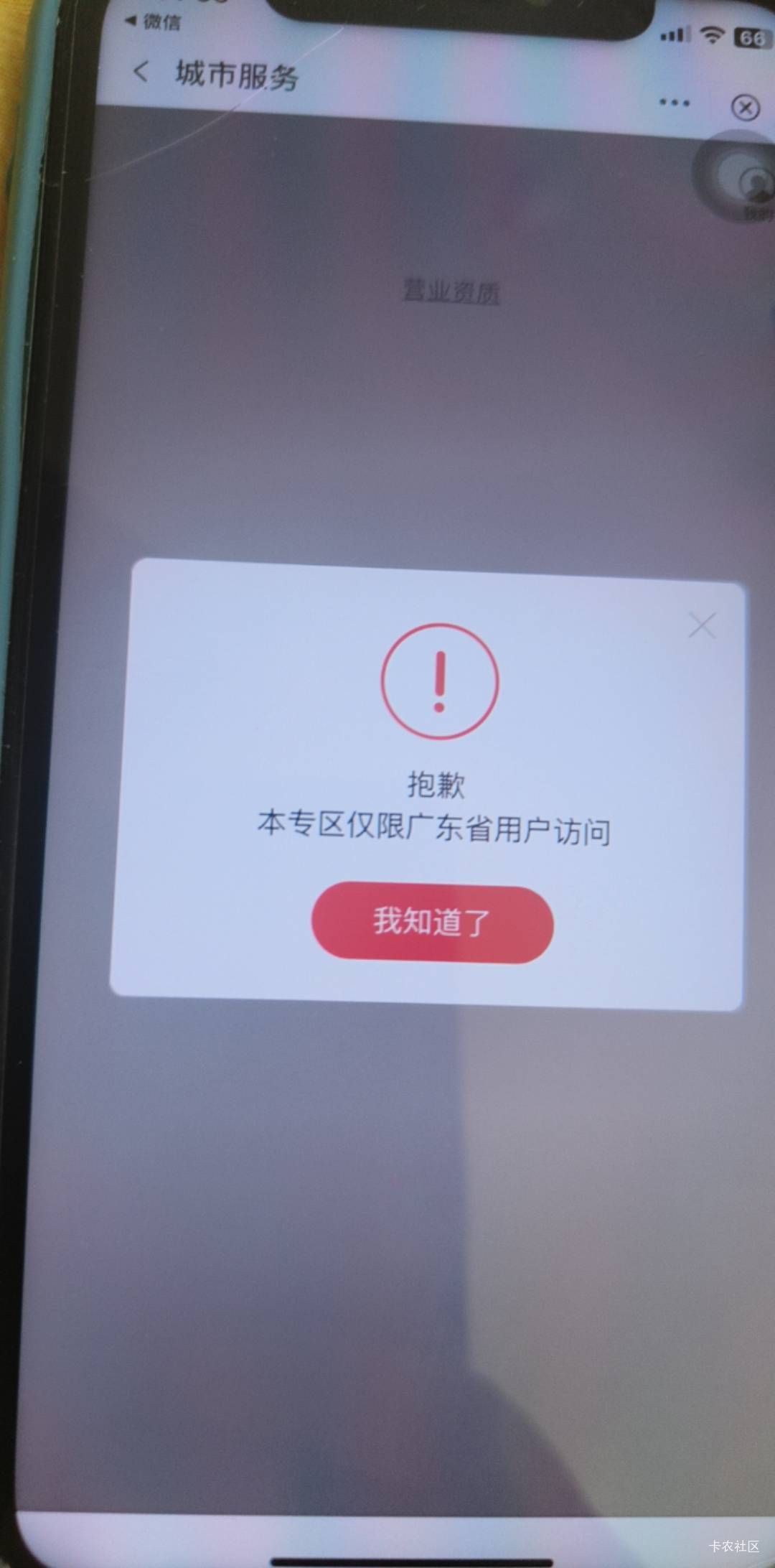 广州中行终于领了，23号开的卡，跳v的时候显示手机号被绑定了，今天早上加的客服解绑78 / 作者:hei9 / 