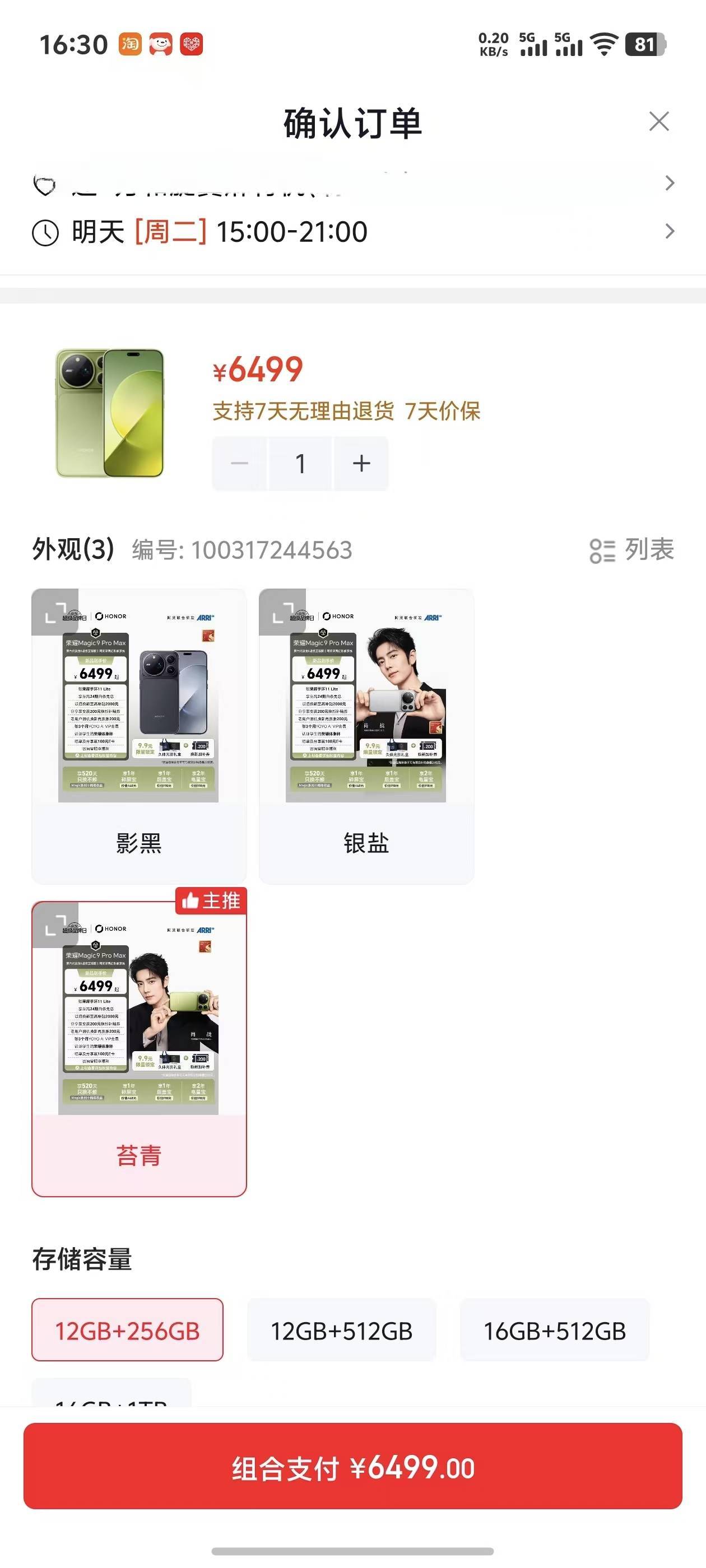 6000买荣耀？

83 / 作者:机你太美 / 