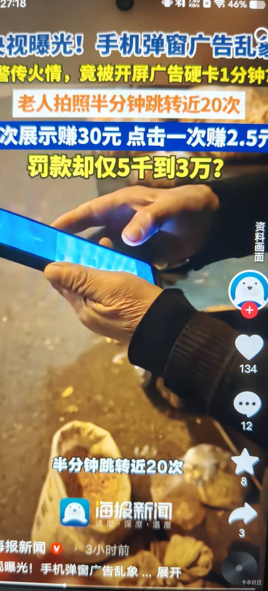 这摇一摇广告真赚钱，别人对接的一条2.5，老哥们看一次才几毛钱甚至不给黑掉


70 / 作者:扛不住了老哥们 / 