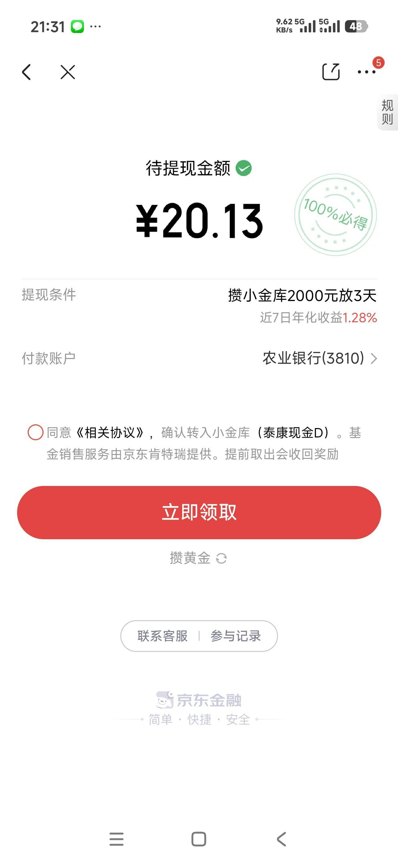 京东小金库，是什么鬼

63 / 作者:斗篷 / 