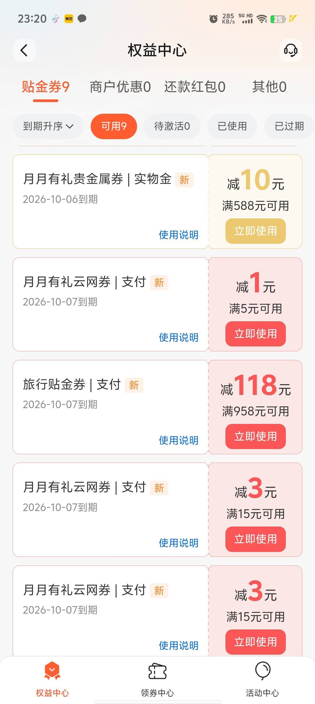 老哥们，这个118的有润吗？？详情里面有说明可以同程酒店，门票使用。

65 / 作者:天天吃3411 / 
