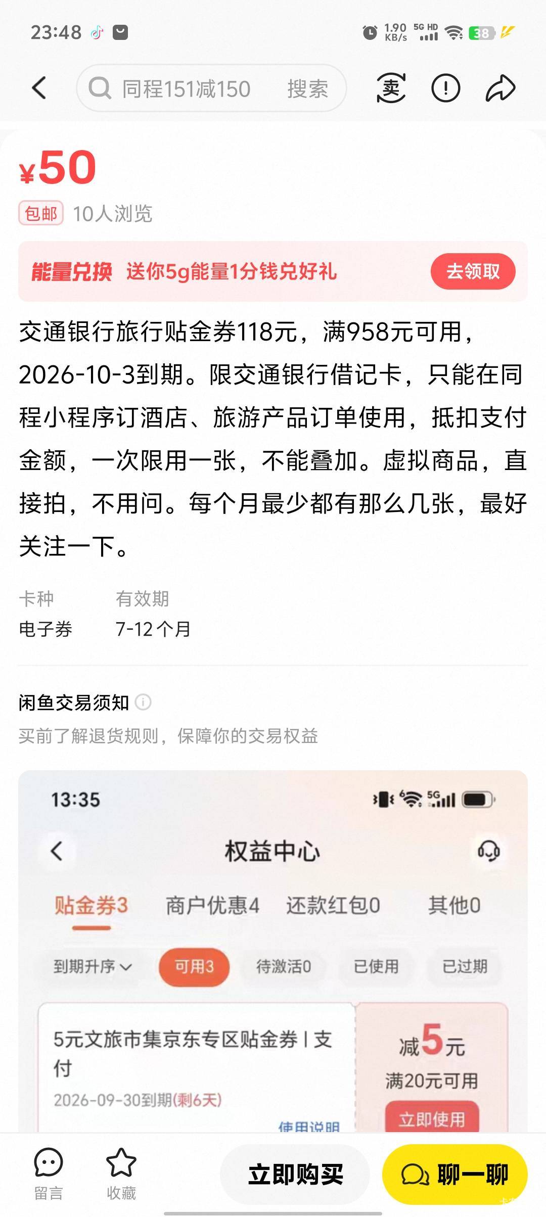 老哥们，这个118的有润吗？？详情里面有说明可以同程酒店，门票使用。

10 / 作者:天天吃3411 / 