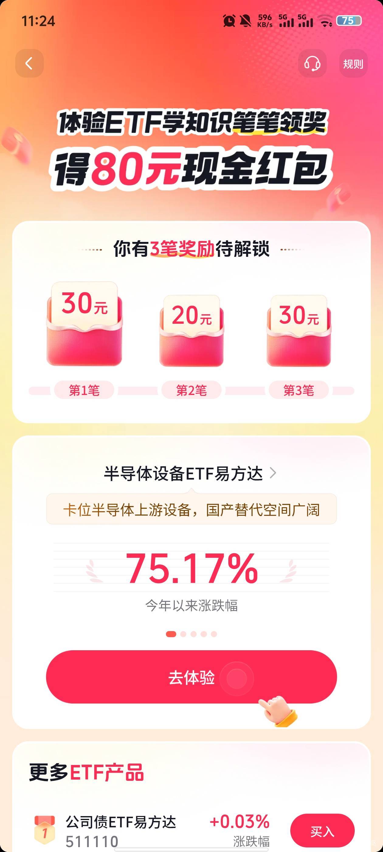 你们说的抖音证券活动是这个？

25 / 作者:雪野寒天 / 