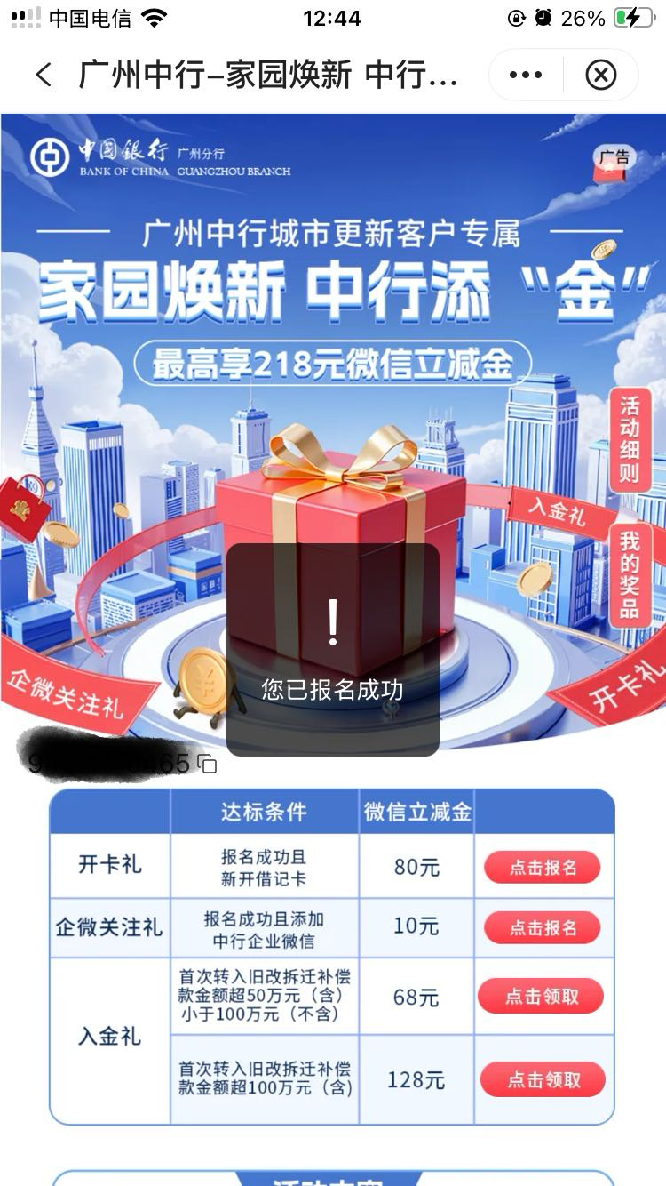 广州中行之前弄的早，就是不知道后面能不能领了


16 / 作者:这货不是永恩 / 