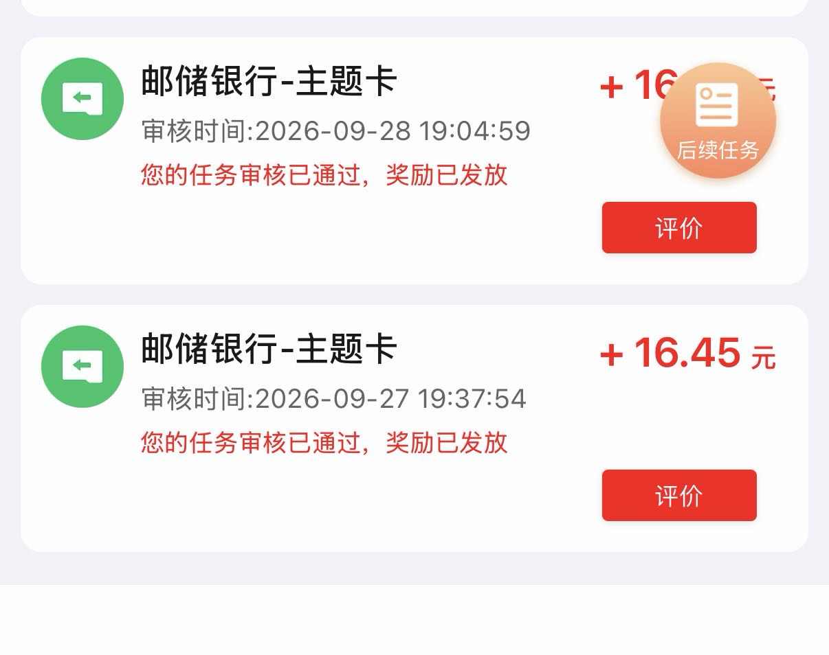 没毛可以去开邮储主题卡，虽然开出来锁网点没什么用，放一会就注销，开多了会不给开，59 / 作者:啊你77 / 