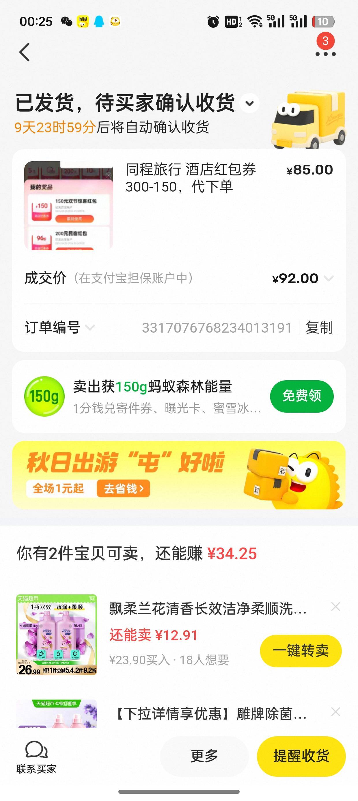 兄弟们，刚刚申请到了85毛，卖少了不



68 / 作者:夕回复的 / 