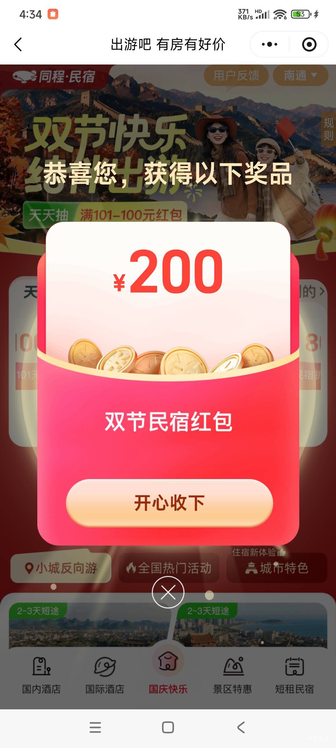 也是破八百了，四个号，每个200

77 / 作者:好吃懒做的你 / 