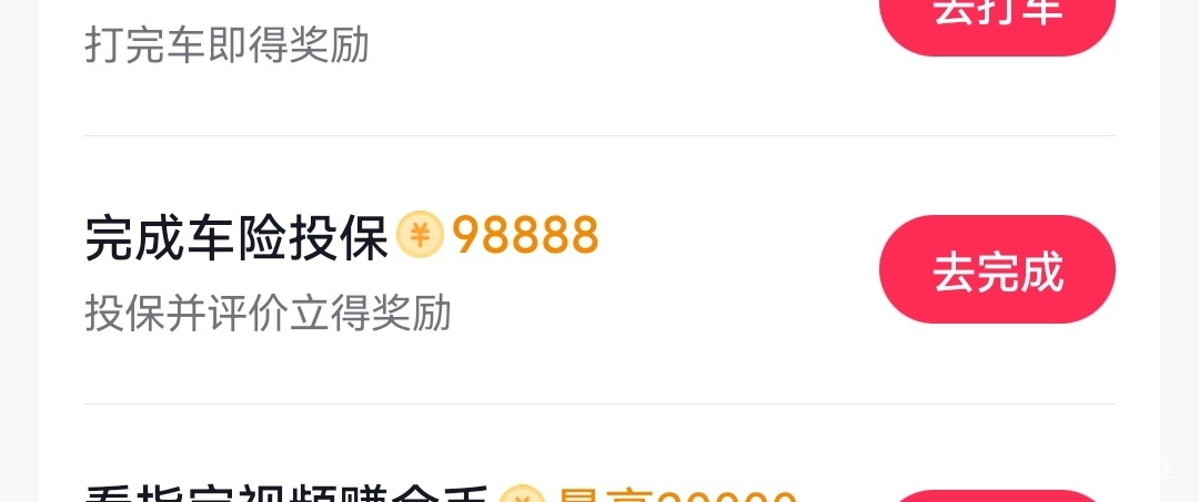 抖音这个任务能完成吗？10毛 金币 没有车

13 / 作者:无夹急 / 