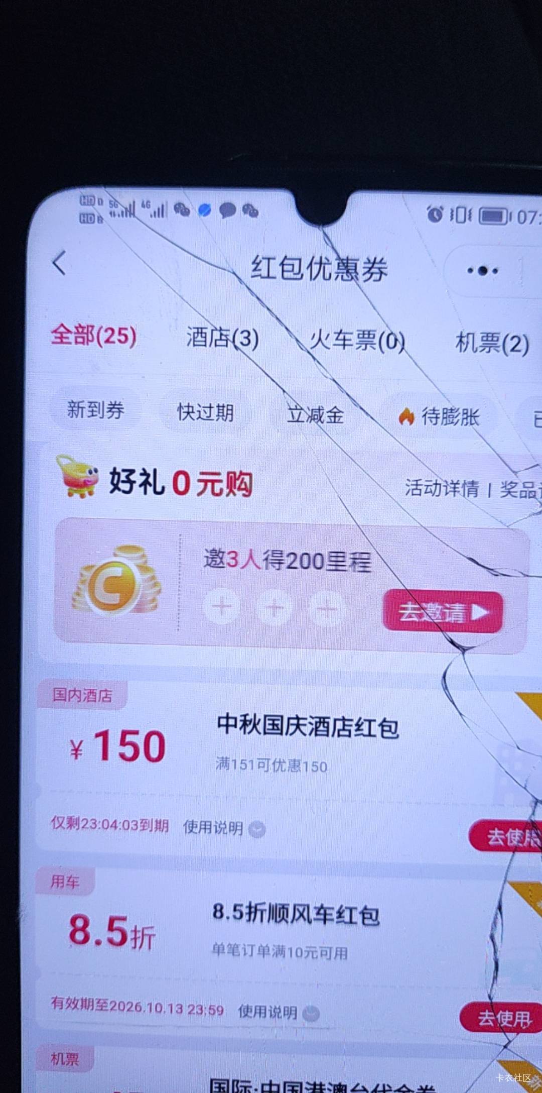 老哥们，同程中150酒店券的微，号停机了。用券要不要接码？

32 / 作者:冻了的鱼 / 