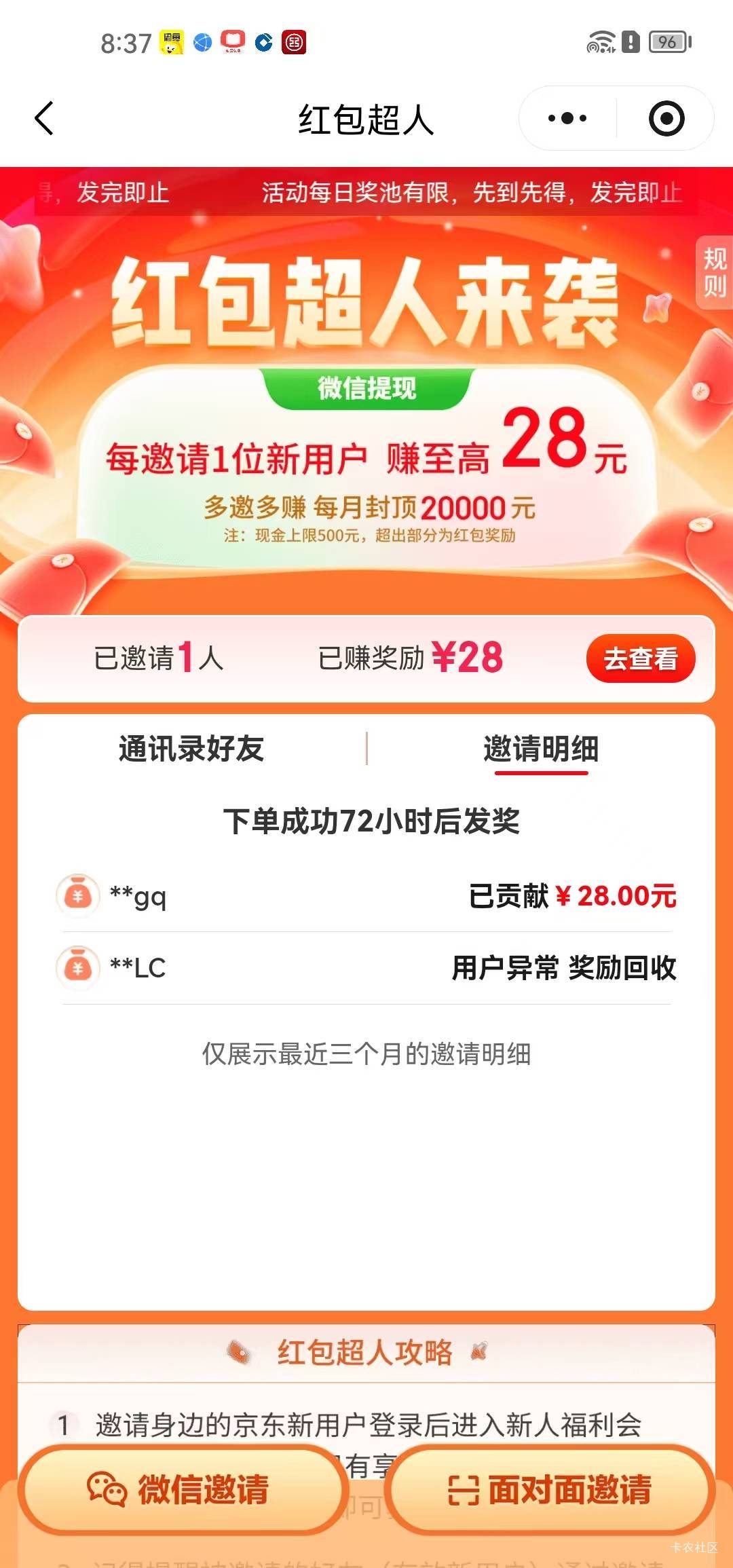 京东邀新这么赚吗 邀请了新手机号，赚了28

80 / 作者:夕回复的 / 