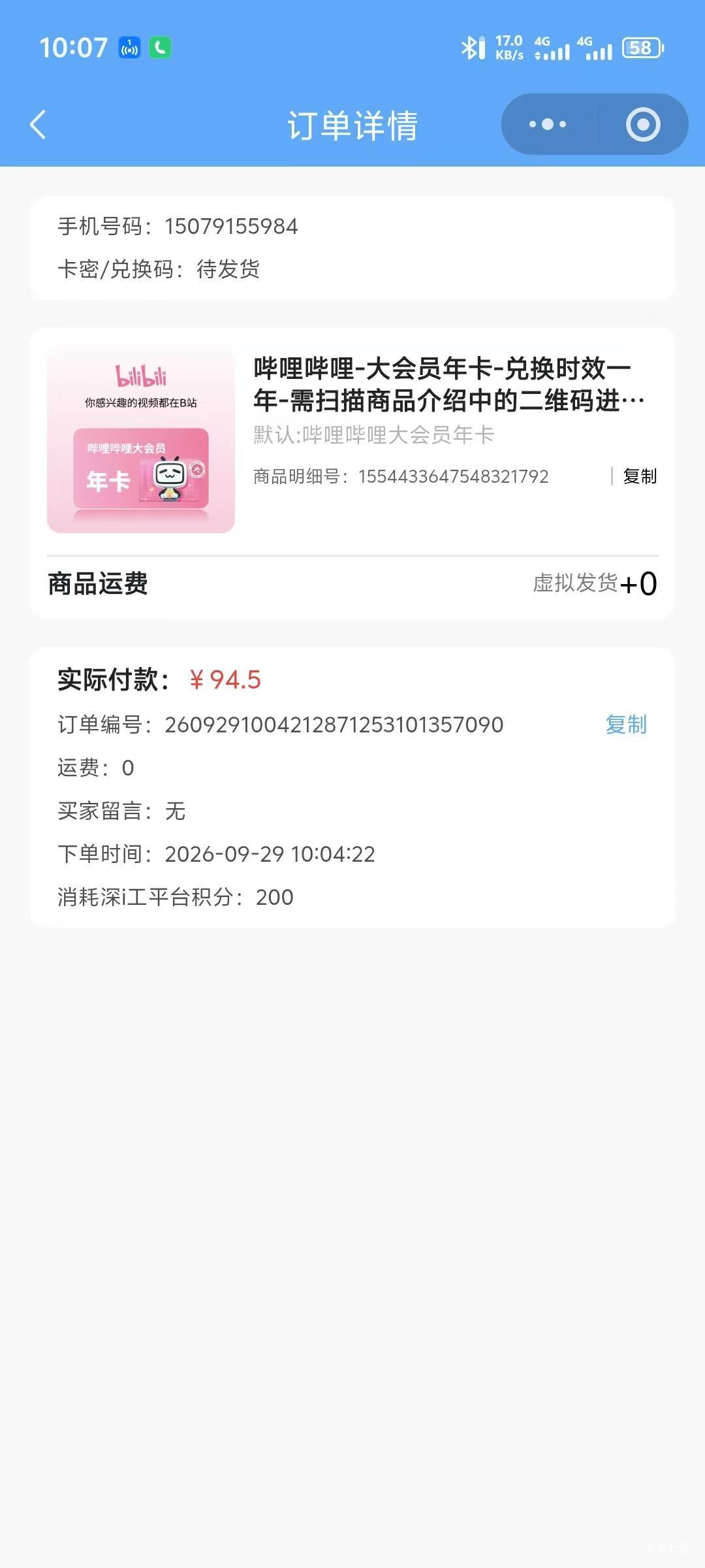 哈哈哈哈哈抢到一个哔哩哔哩年卡

82 / 作者:那你看看 / 