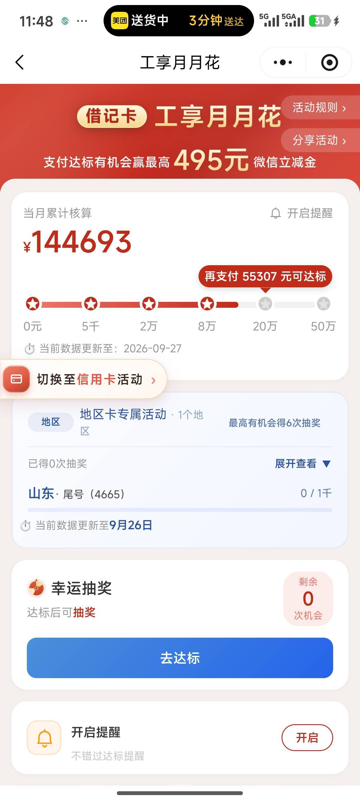 刷工享用理财通活期可以吗  零钱通风险了  


54 / 作者:无月的夜 / 