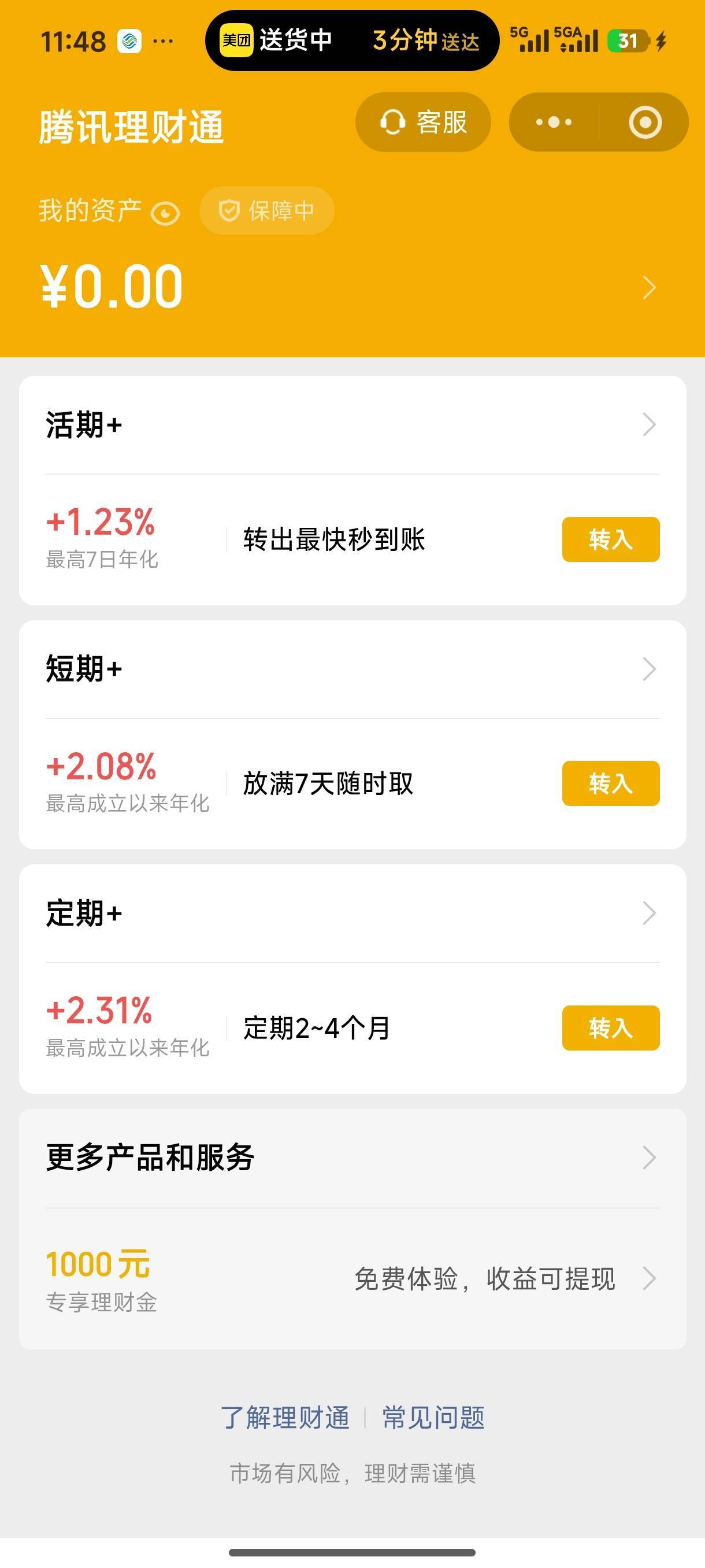 刷工享用理财通活期可以吗  零钱通风险了  


92 / 作者:无月的夜 / 