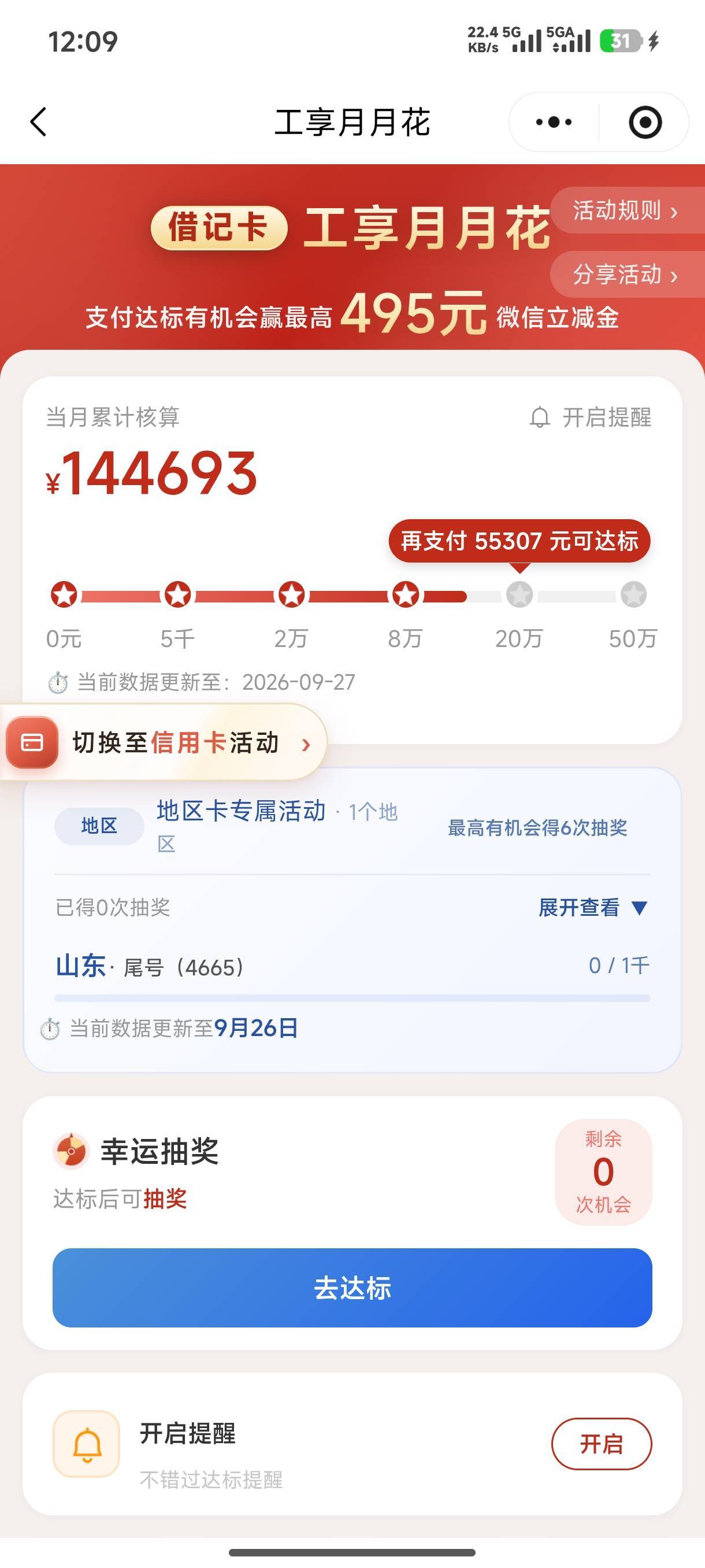 这个除了零钱通还能怎么刷  零钱通风险了 不想前功尽弃啊

72 / 作者:无月的夜 / 
