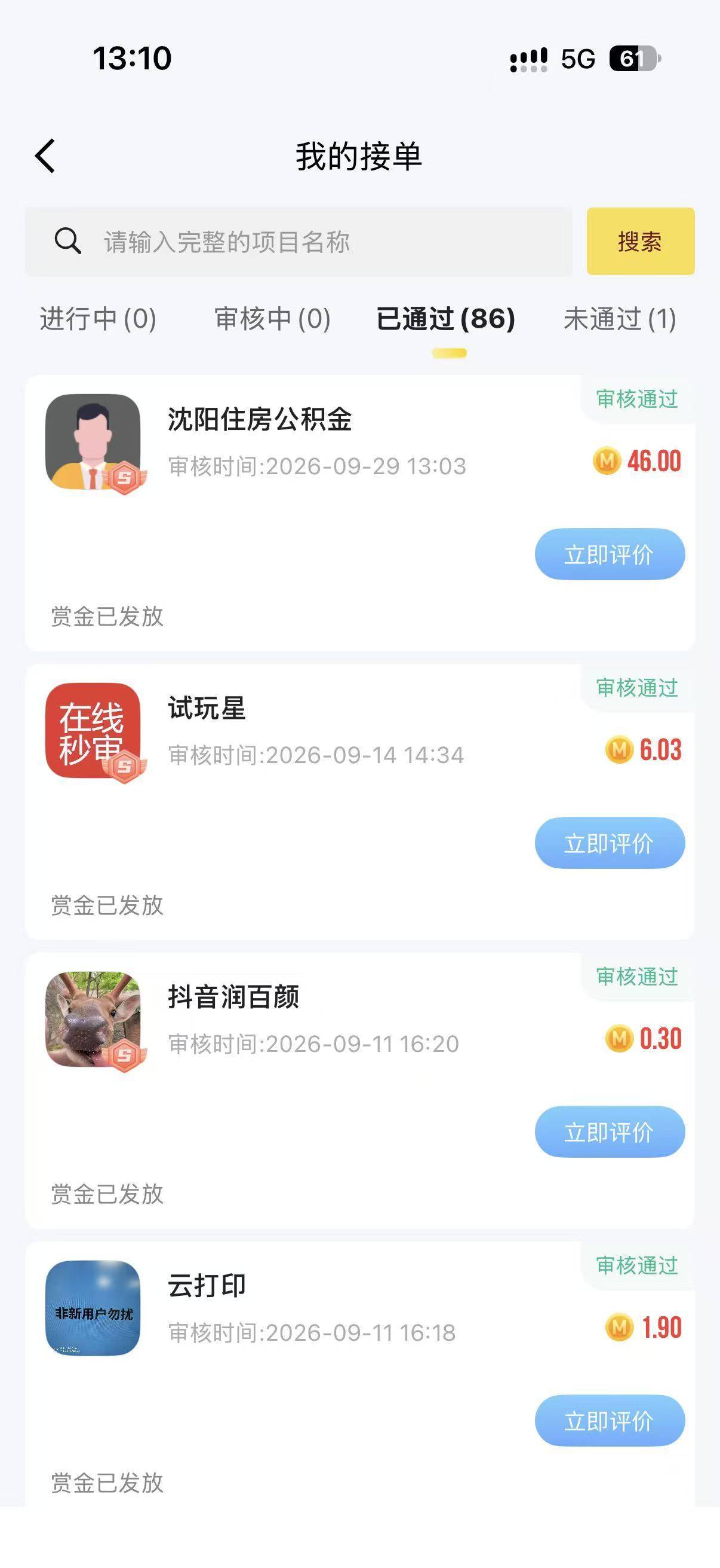 秒单沈阳公积金，悬赏主开的一小时快审，通过了销户提取就行

14 / 作者:农业银行yyds / 