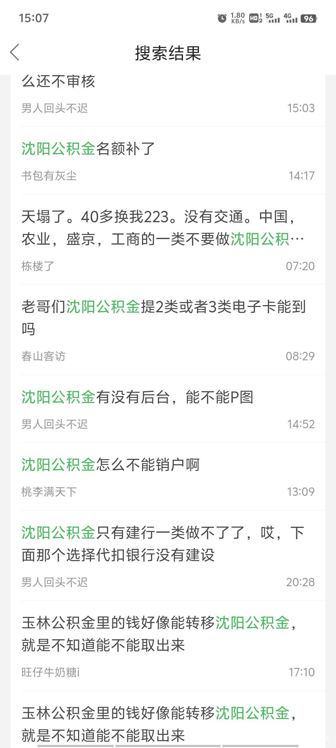 沈阳公积金建行可以做，一开始看老哥说建行不可以，这老哥说可以，看了一下果然可以建93 / 作者:BreakALeg / 