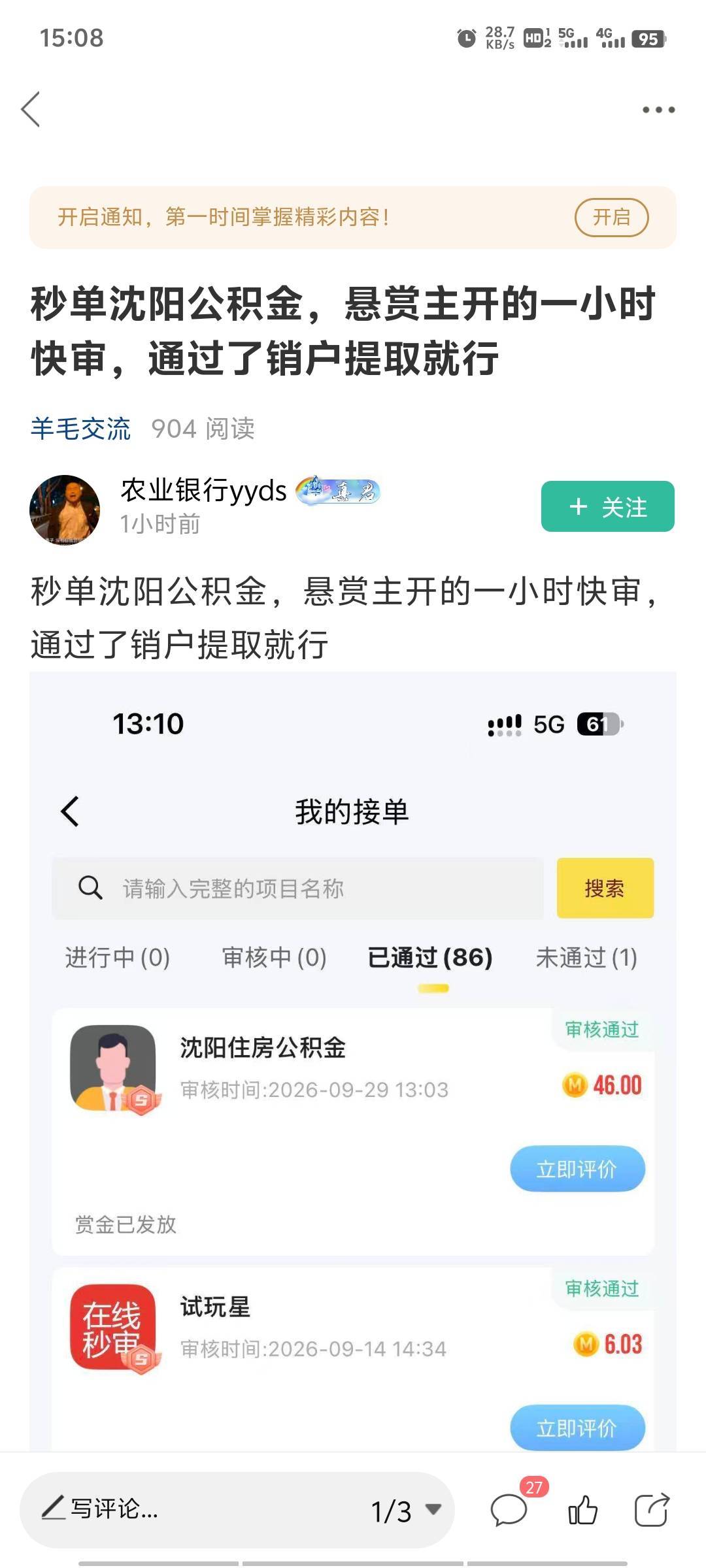 沈阳公积金建行可以做，一开始看老哥说建行不可以，这老哥说可以，看了一下果然可以建42 / 作者:BreakALeg / 