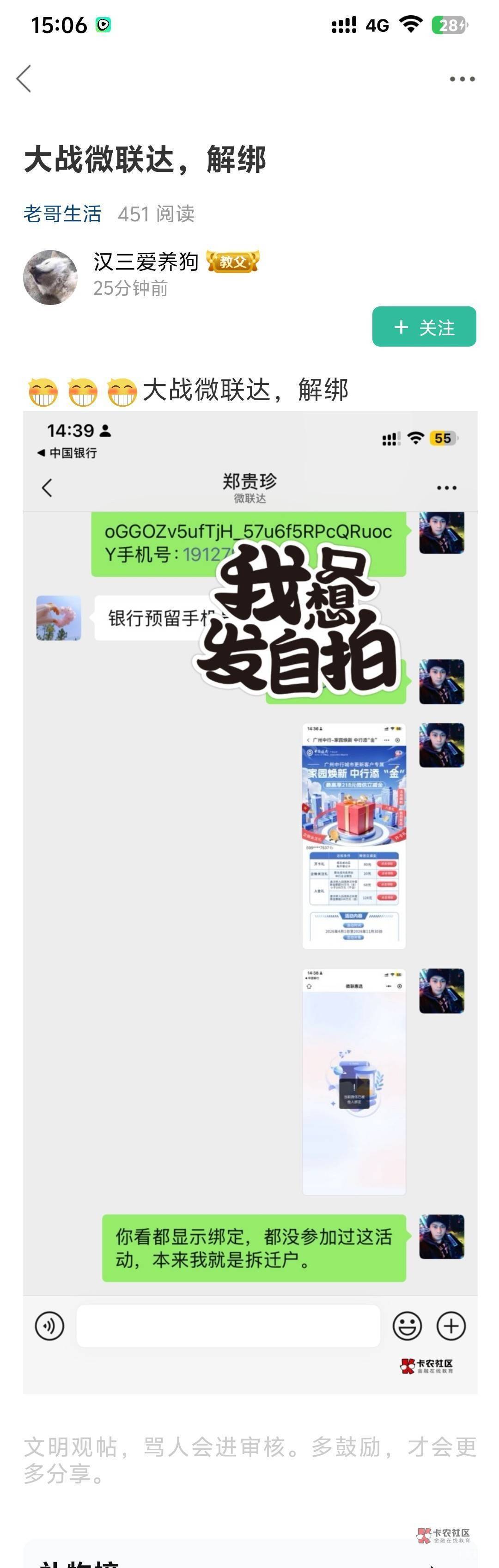 这中行广州真烦 早不升级晚不升级 授权微信上就升级 要是飞走估计就废了 深圳都没有飞57 / 作者:九域星辰 / 