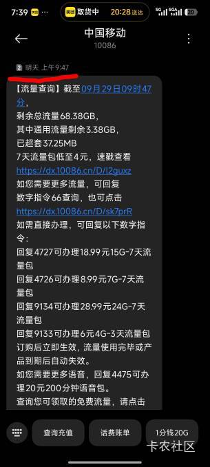 明天的短信都发来了 应该是早上抢江苏改时间发的

57 / 作者:无月的夜 / 
