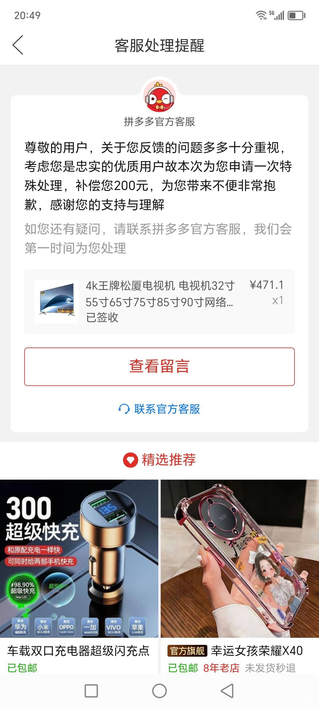 老哥们我的电视买一年了  保修三年的  现在不保修  屏幕有点看不见了   多多补200  可91 / 作者:自律好吧 / 
