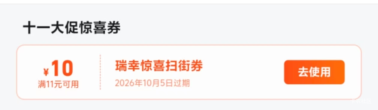 高德app如图 进去顶部横幅抽
有酒店券和瑞幸库迪券



28 / 作者:小小搬运工手慢无 / 