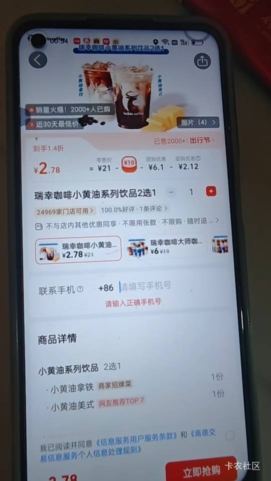 高德app如图 进去顶部横幅抽
有酒店券和瑞幸库迪券



62 / 作者:小小搬运工手慢无 / 