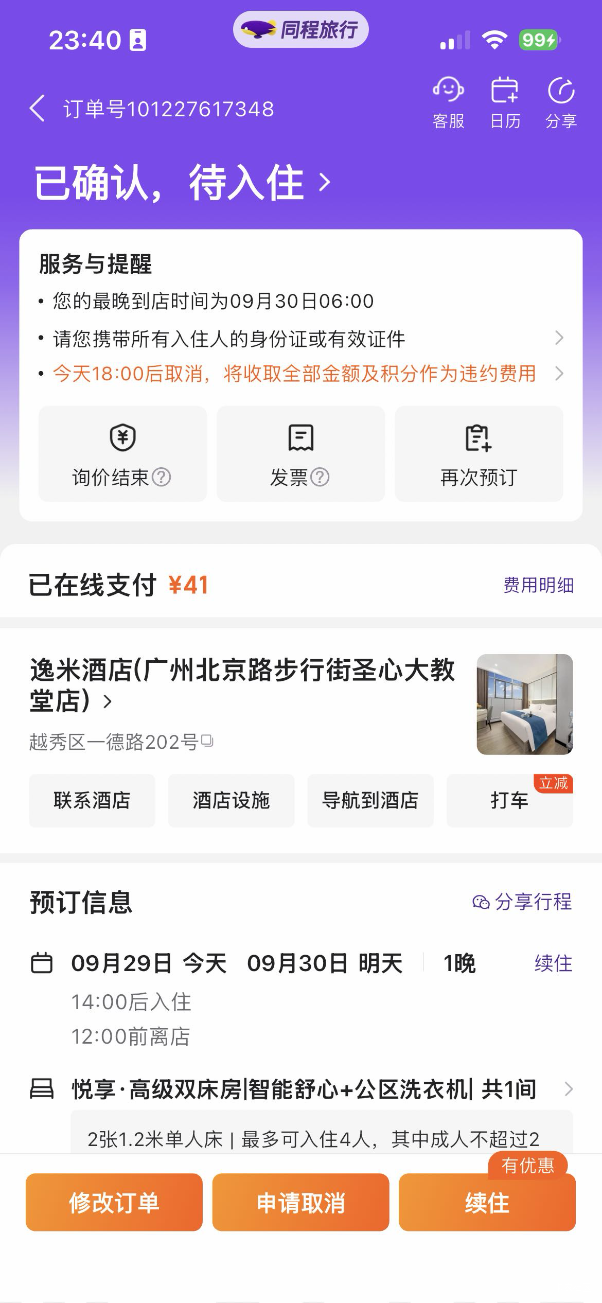我这个人一直没入住，后面会不会有纠纷啊，请问一下老哥们

46 / 作者:hyb1314520 / 